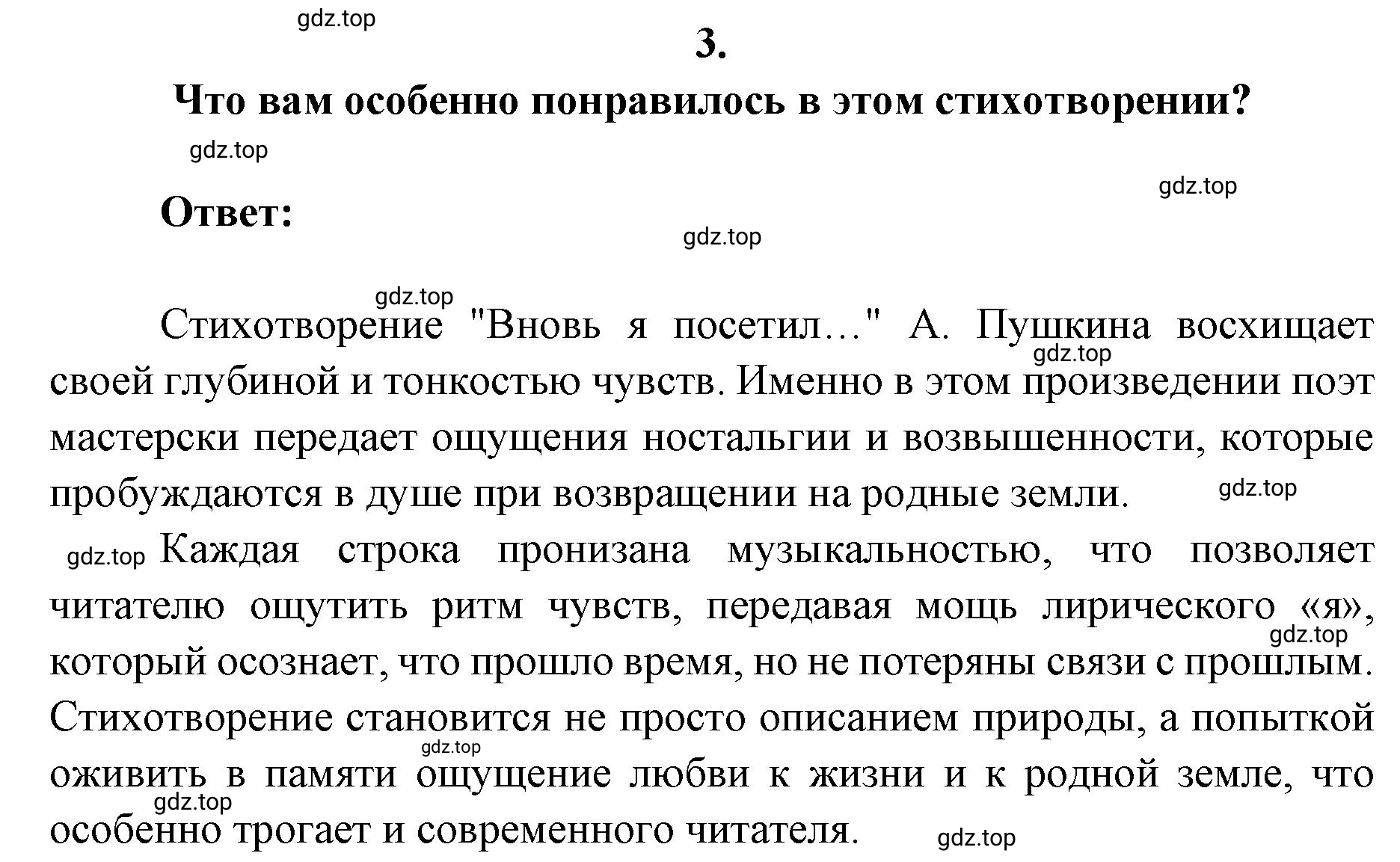 Решение 2. номер 3 (страница 309) гдз по литературе 9 класс Коровина, Журавлев, учебник 1 часть