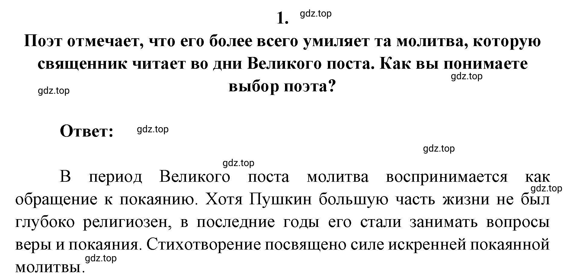 Решение 2. номер 1 (страница 312) гдз по литературе 9 класс Коровина, Журавлев, учебник 1 часть