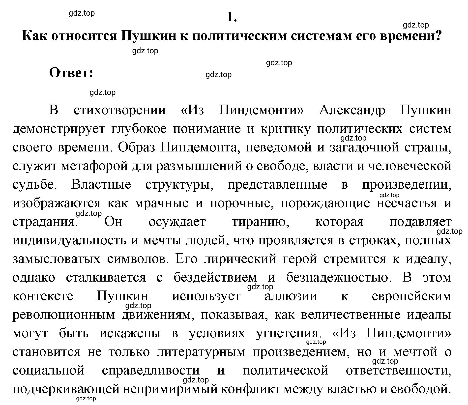 Решение 2. номер 1 (страница 314) гдз по литературе 9 класс Коровина, Журавлев, учебник 1 часть