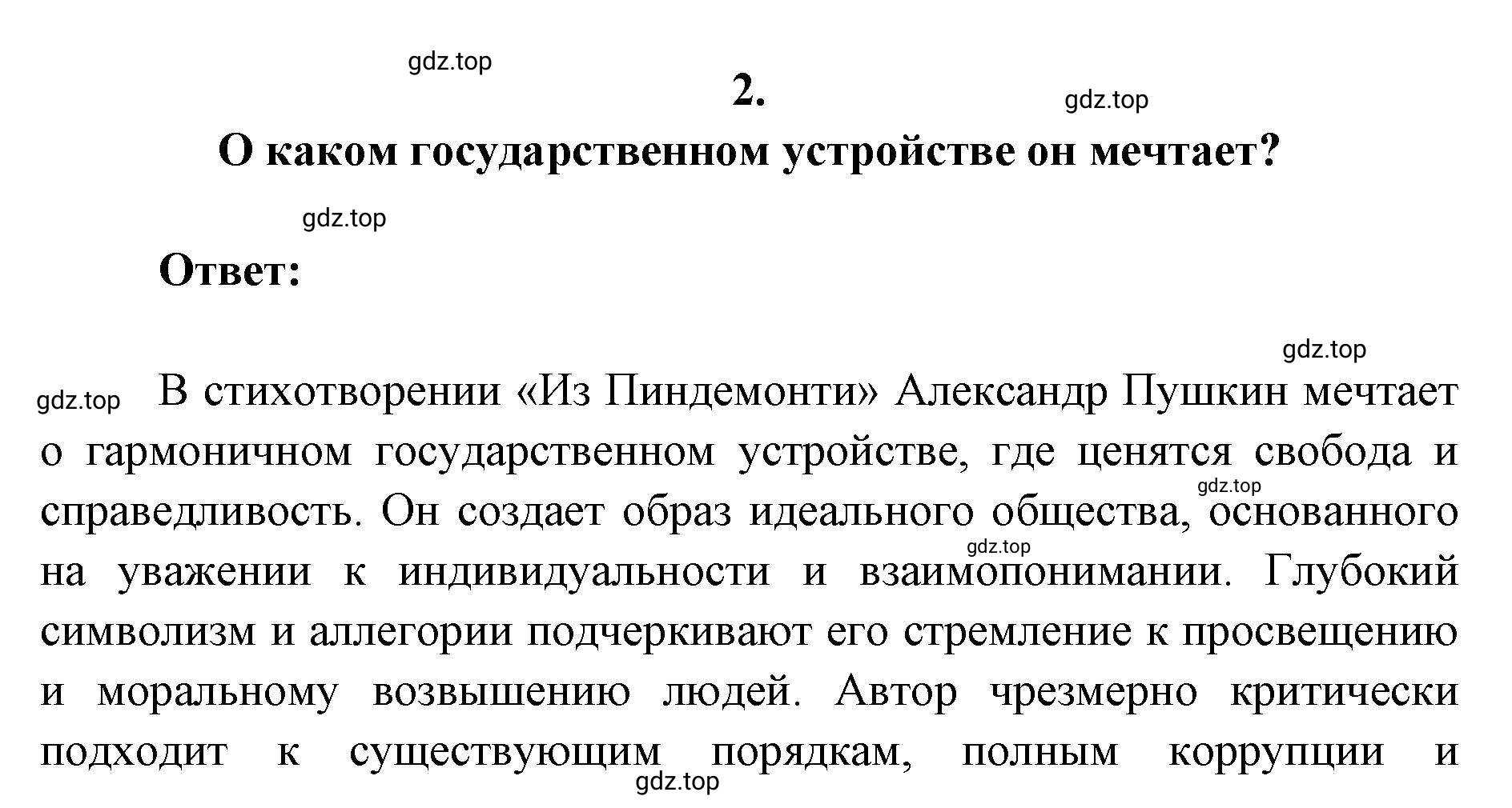 Решение 2. номер 2 (страница 314) гдз по литературе 9 класс Коровина, Журавлев, учебник 1 часть