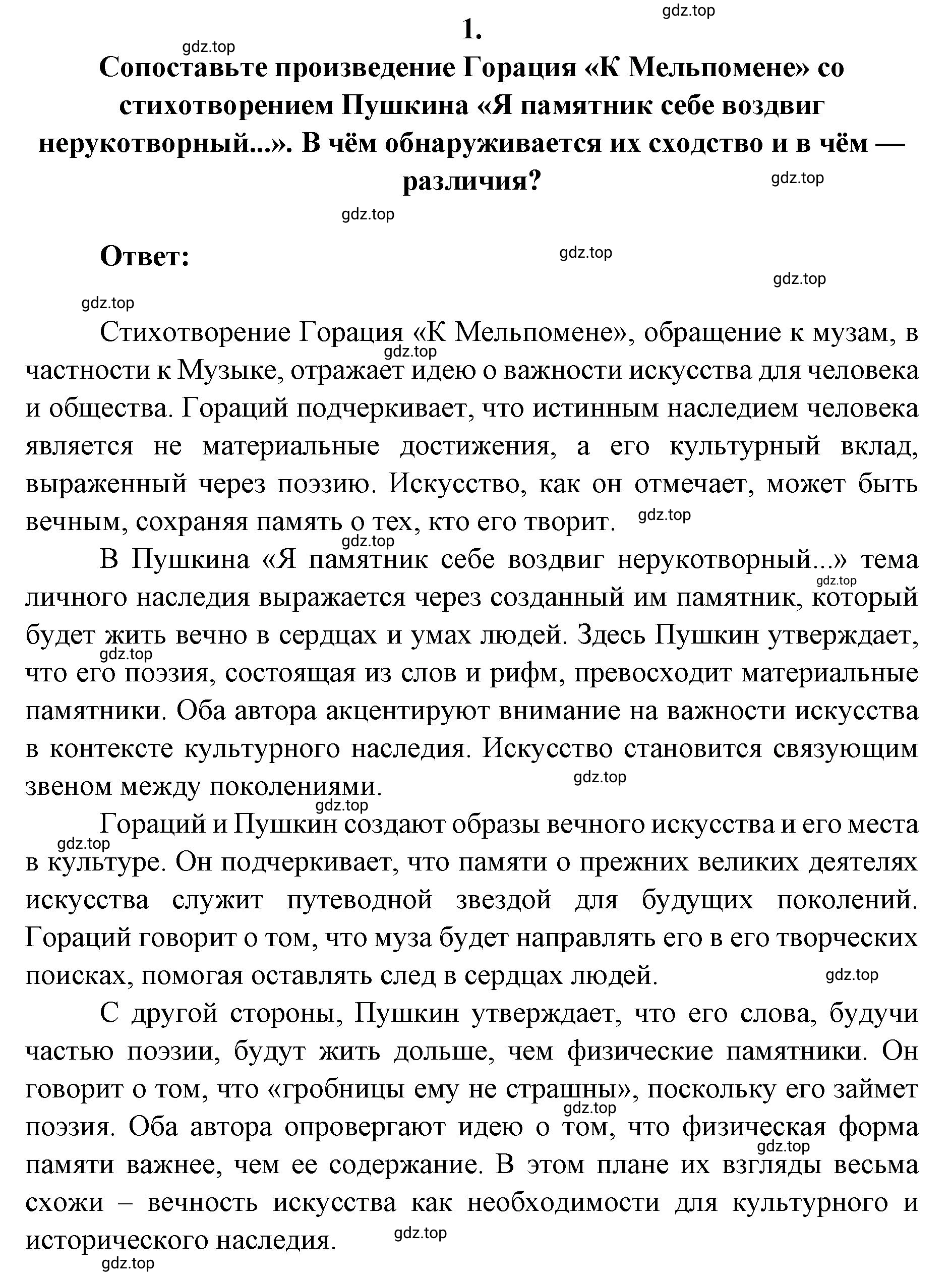 Решение 2. номер 1 (страница 317) гдз по литературе 9 класс Коровина, Журавлев, учебник 1 часть