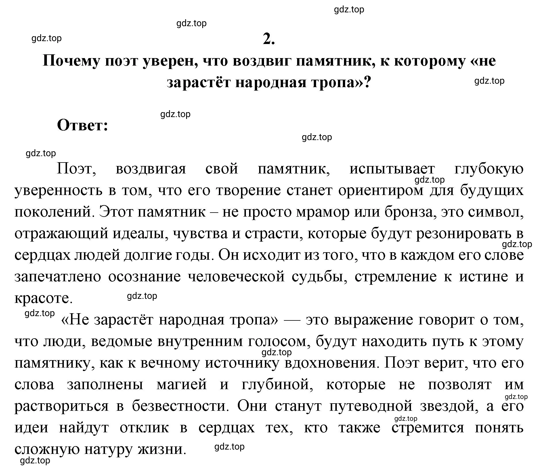 Решение 2. номер 2 (страница 317) гдз по литературе 9 класс Коровина, Журавлев, учебник 1 часть