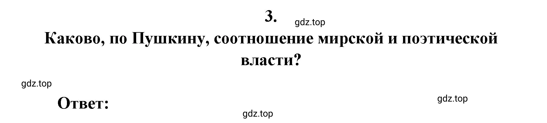 Решение 2. номер 3 (страница 317) гдз по литературе 9 класс Коровина, Журавлев, учебник 1 часть