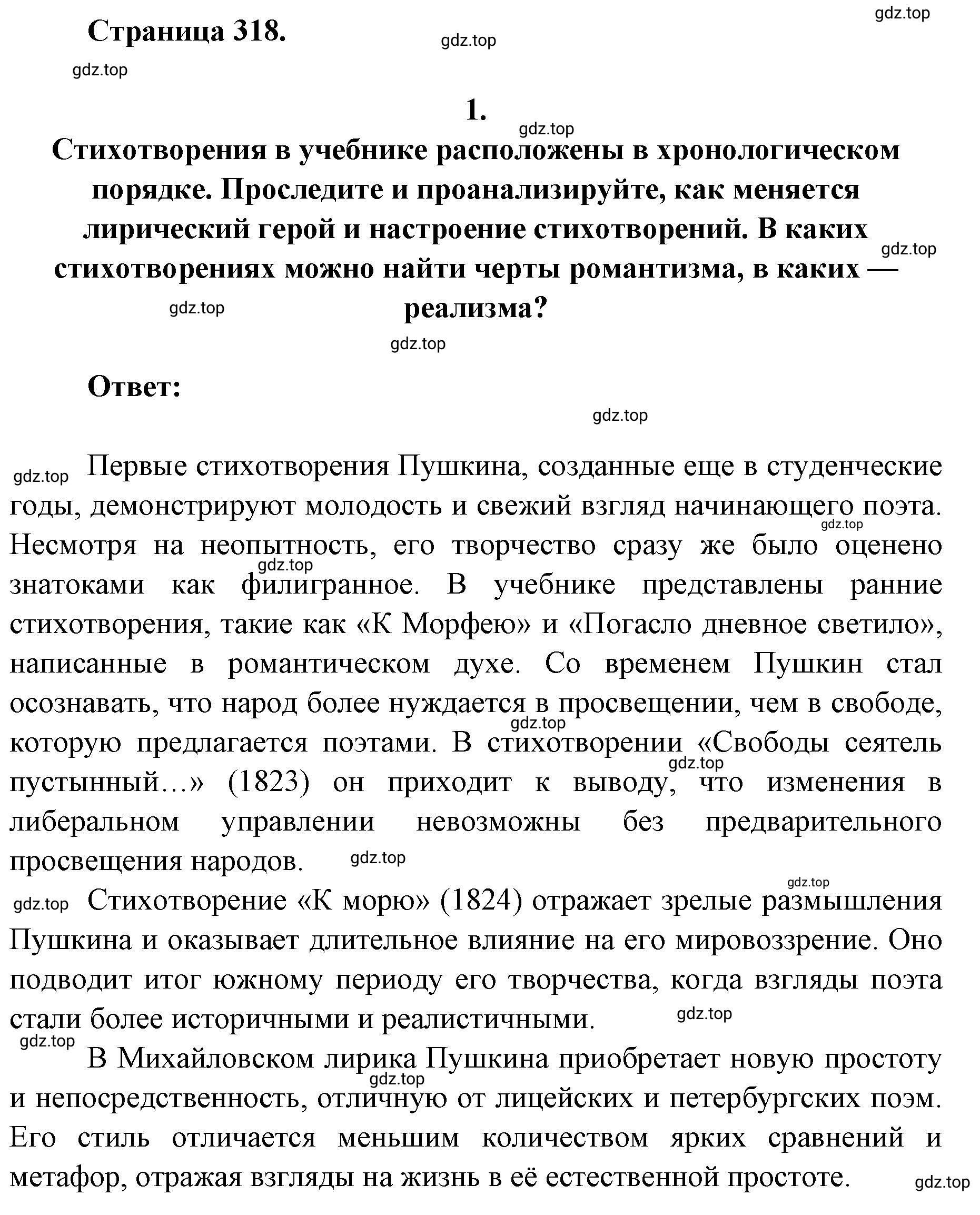 Решение 2. номер 1 (страница 318) гдз по литературе 9 класс Коровина, Журавлев, учебник 1 часть