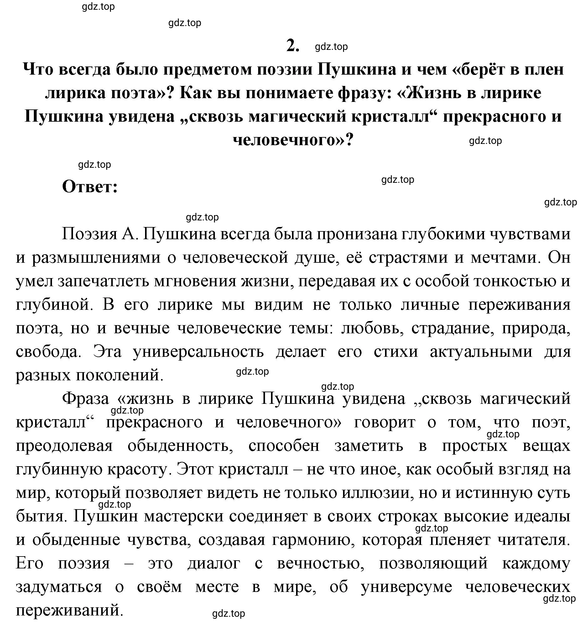 Решение 2. номер 2 (страница 318) гдз по литературе 9 класс Коровина, Журавлев, учебник 1 часть