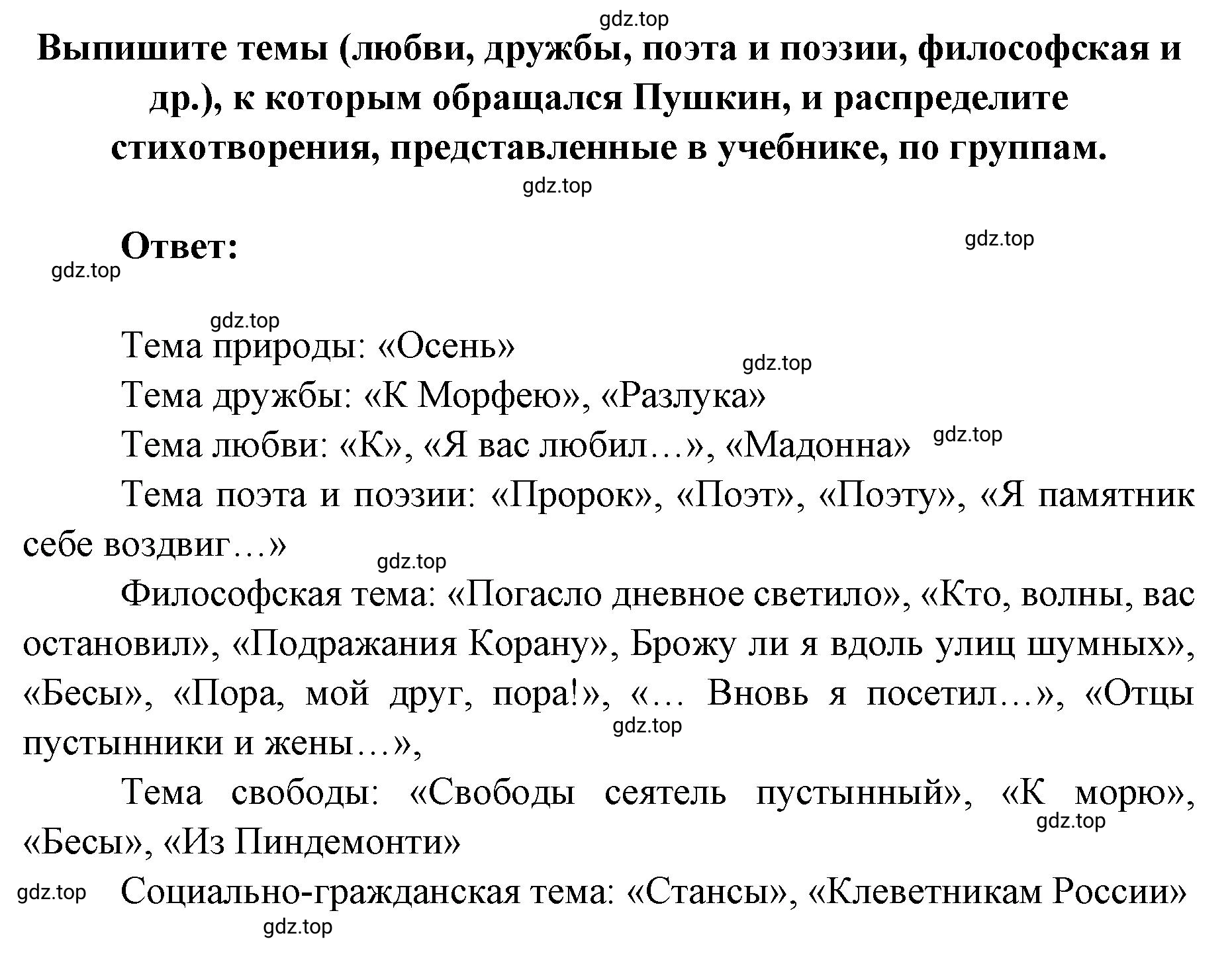 Решение 2. номер 3 (страница 318) гдз по литературе 9 класс Коровина, Журавлев, учебник 1 часть