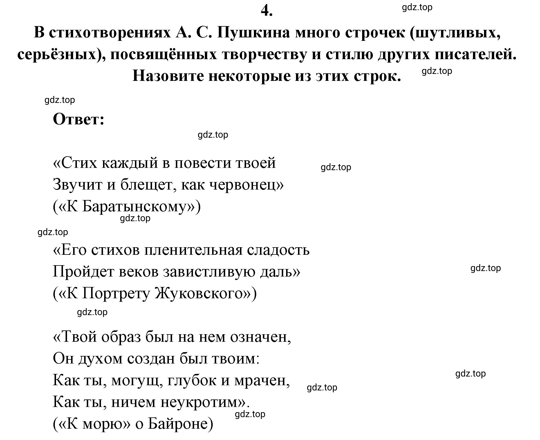 Решение 2. номер 4 (страница 318) гдз по литературе 9 класс Коровина, Журавлев, учебник 1 часть