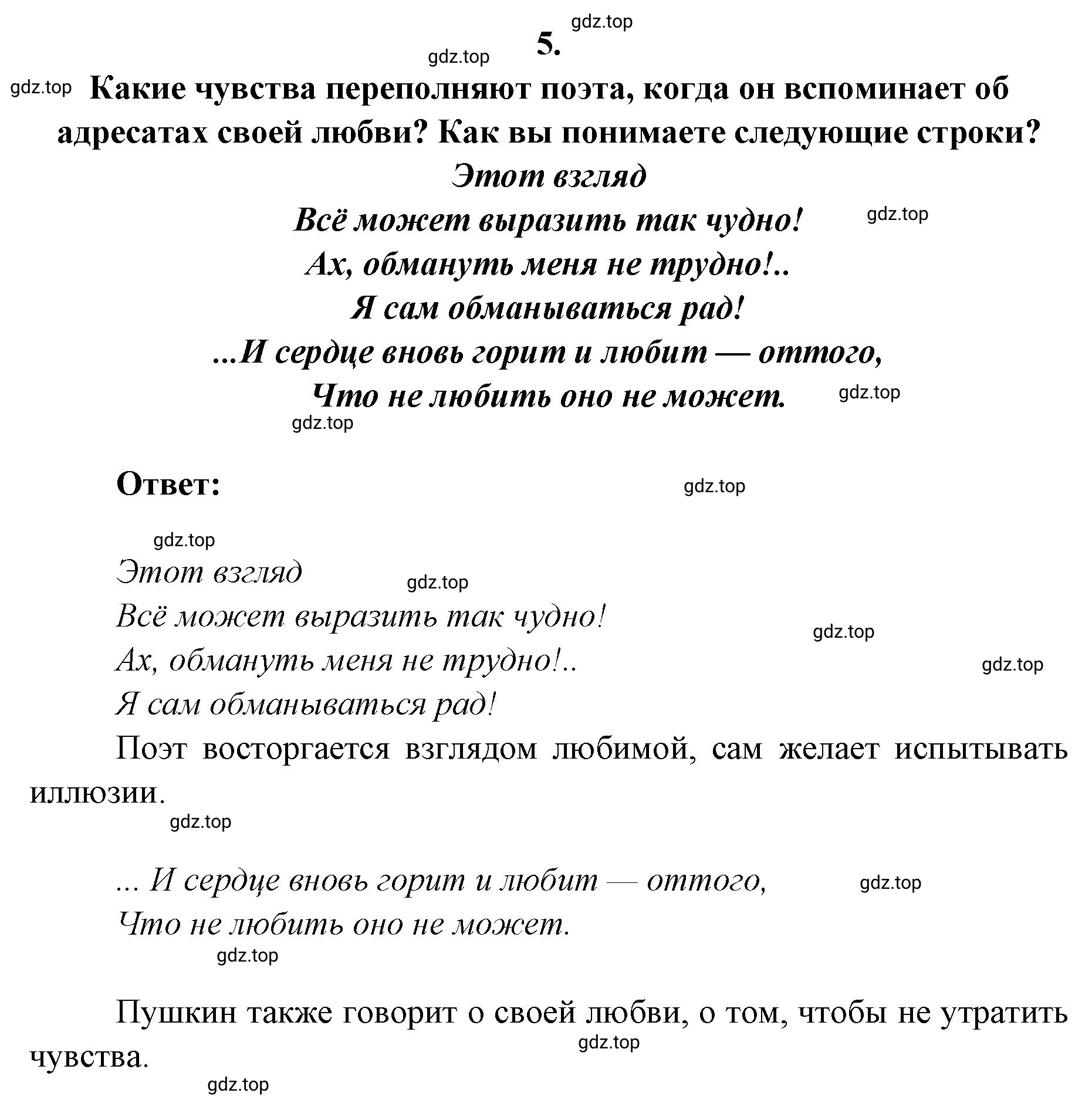 Решение 2. номер 5 (страница 318) гдз по литературе 9 класс Коровина, Журавлев, учебник 1 часть