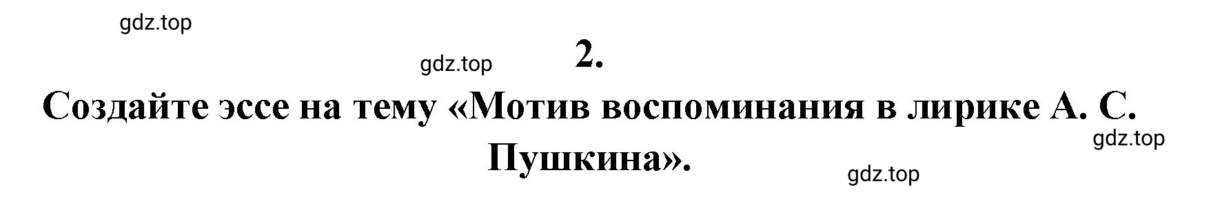 Решение 2. номер 2 (страница 319) гдз по литературе 9 класс Коровина, Журавлев, учебник 1 часть