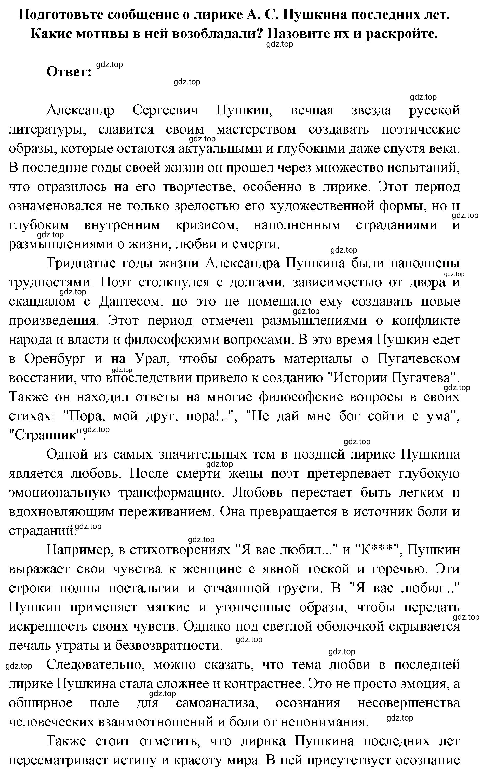 Решение 2. номер 3 (страница 319) гдз по литературе 9 класс Коровина, Журавлев, учебник 1 часть