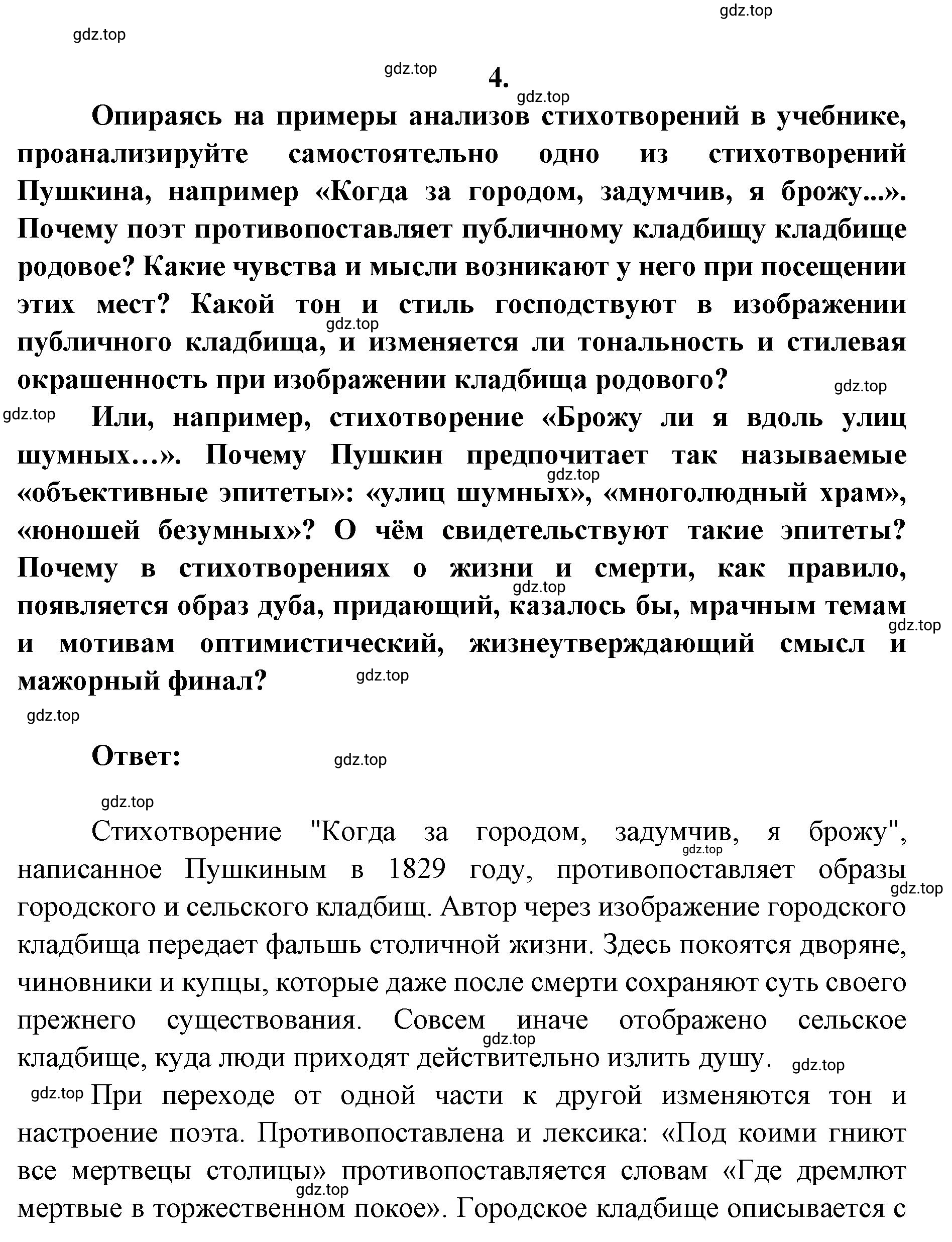 Решение 2. номер 4 (страница 319) гдз по литературе 9 класс Коровина, Журавлев, учебник 1 часть