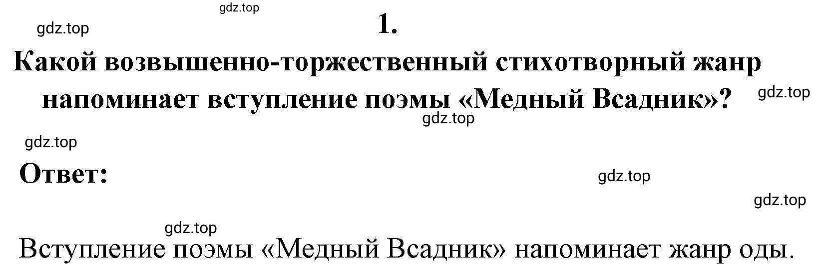 Решение 2. номер 1 (страница 324) гдз по литературе 9 класс Коровина, Журавлев, учебник 1 часть