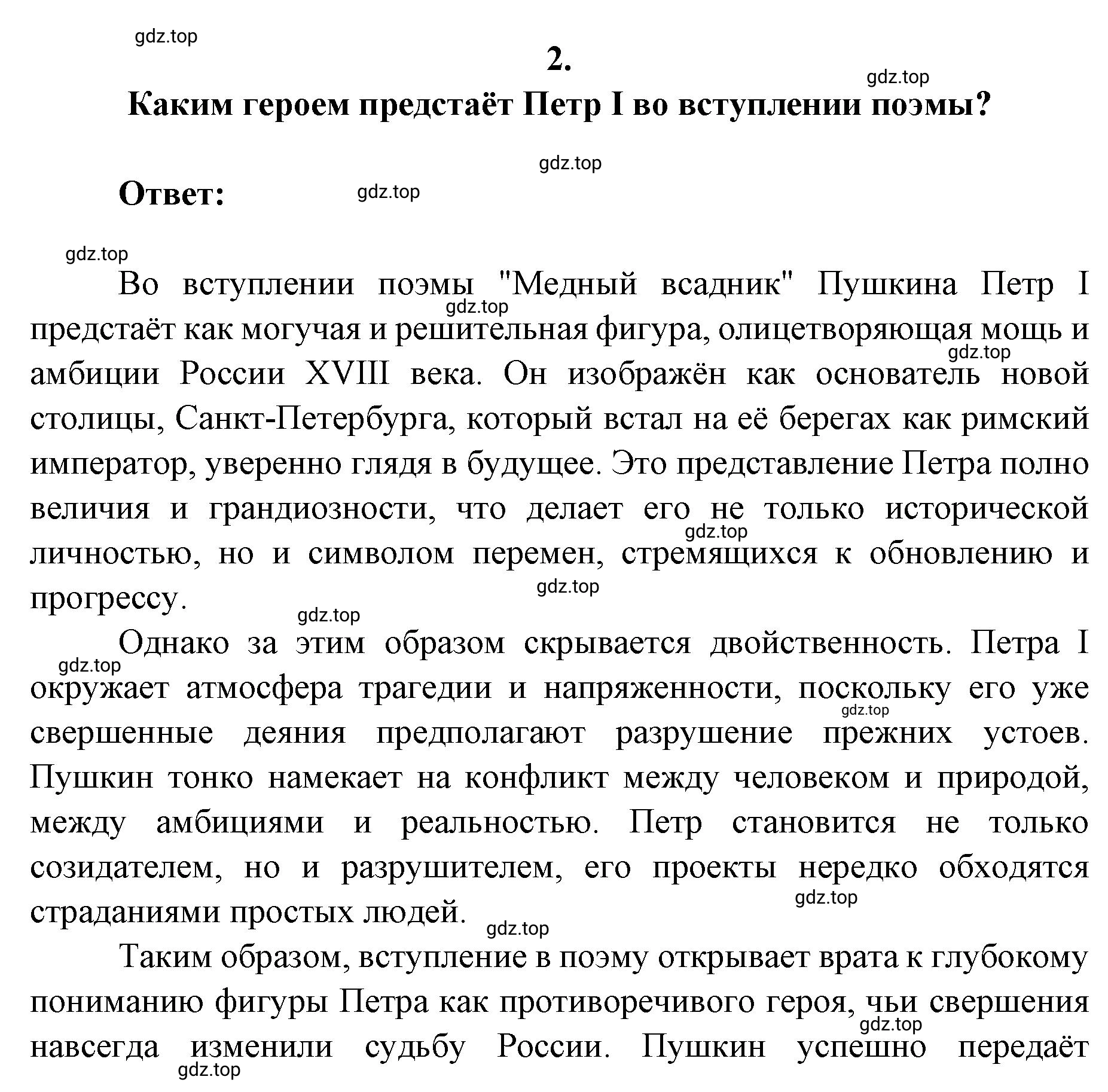 Решение 2. номер 2 (страница 324) гдз по литературе 9 класс Коровина, Журавлев, учебник 1 часть