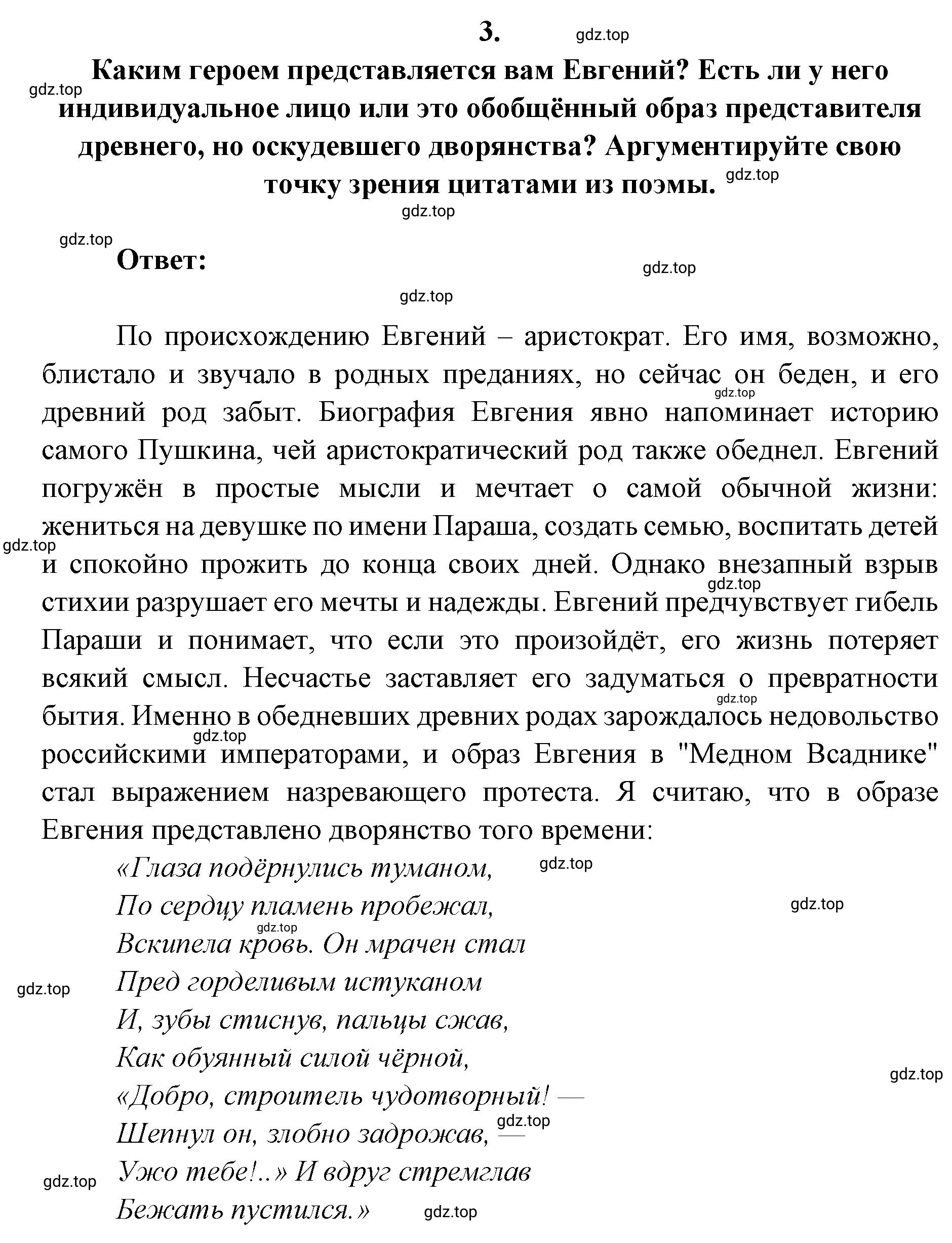 Решение 2. номер 3 (страница 324) гдз по литературе 9 класс Коровина, Журавлев, учебник 1 часть