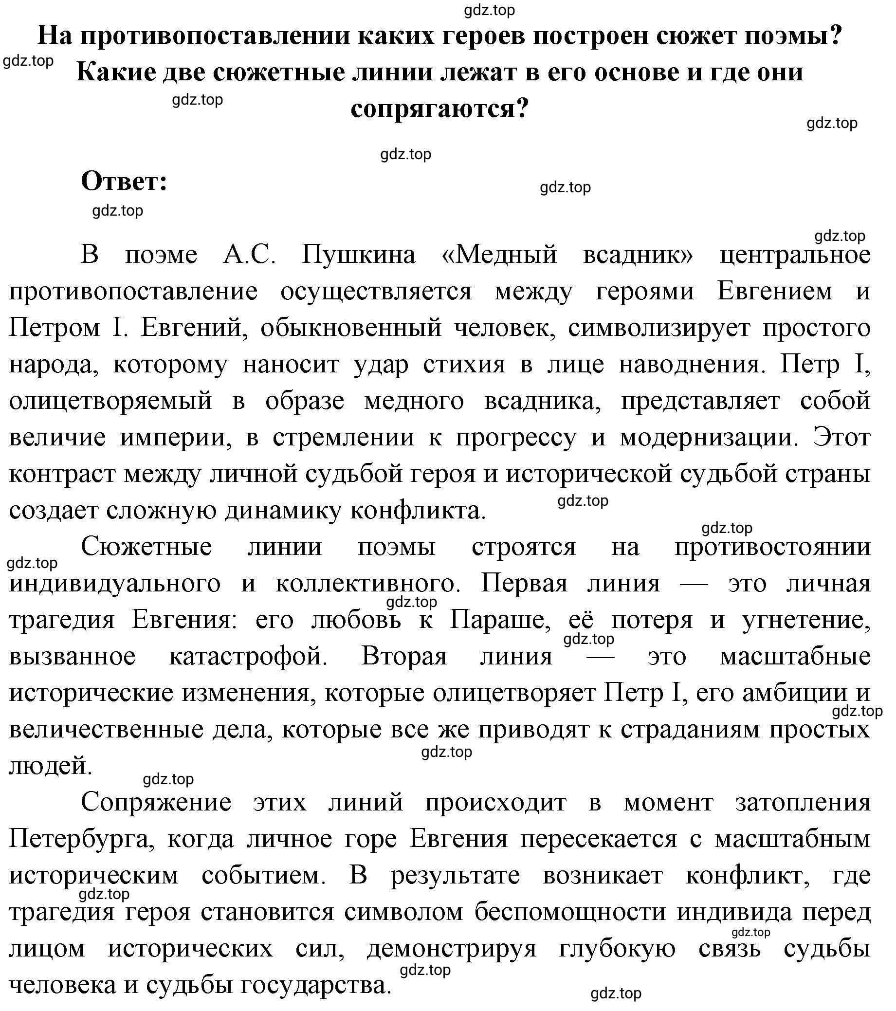 Решение 2. номер 4 (страница 324) гдз по литературе 9 класс Коровина, Журавлев, учебник 1 часть