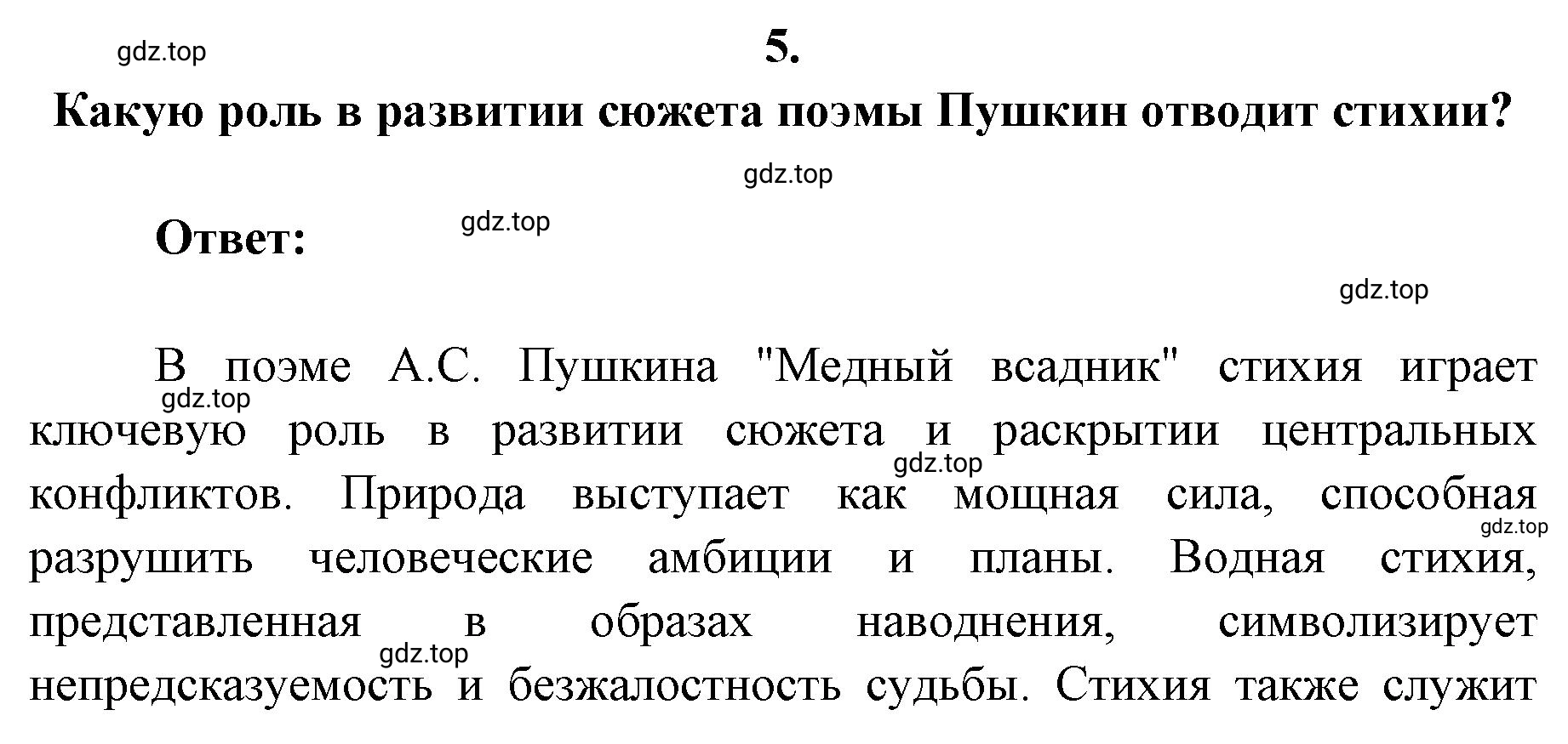 Решение 2. номер 5 (страница 324) гдз по литературе 9 класс Коровина, Журавлев, учебник 1 часть