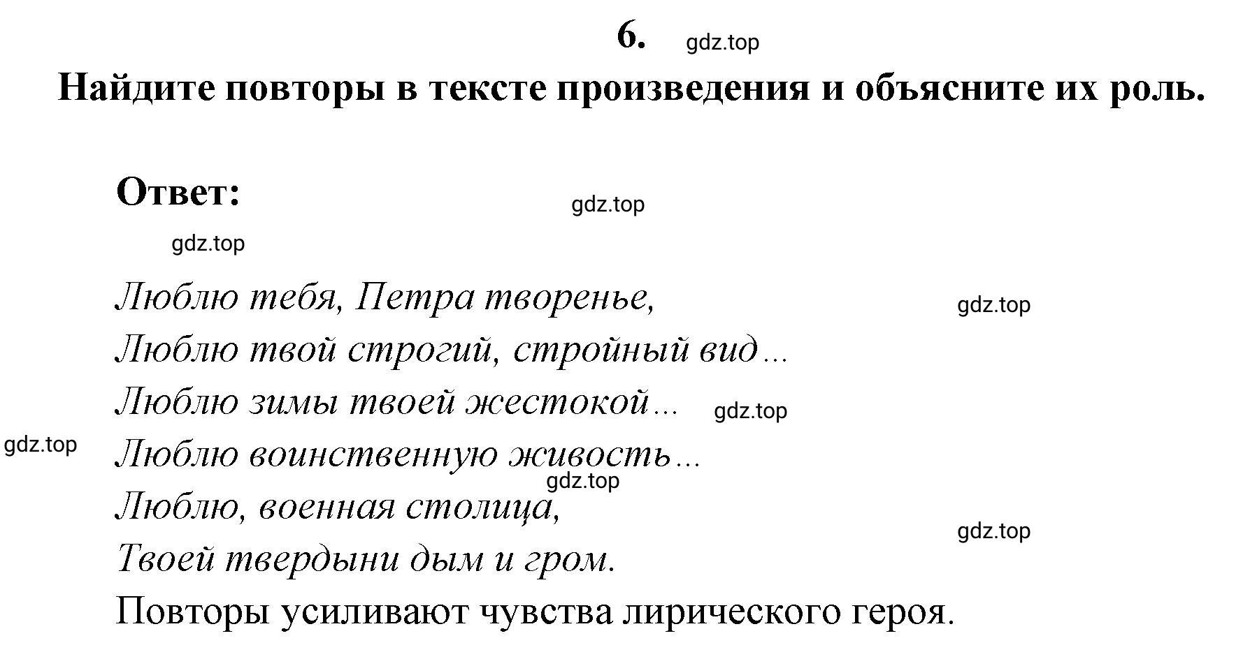 Решение 2. номер 6 (страница 324) гдз по литературе 9 класс Коровина, Журавлев, учебник 1 часть