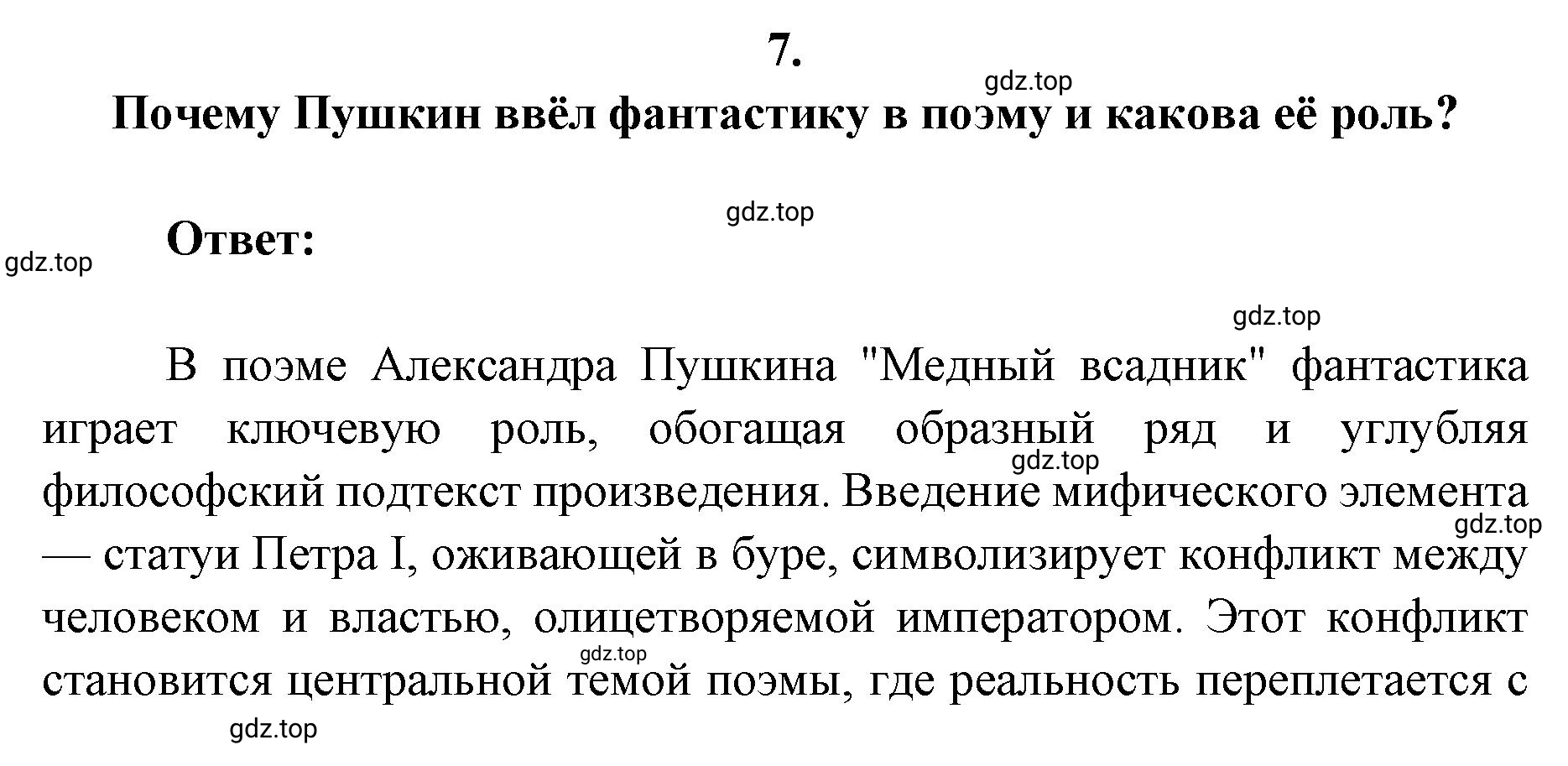 Решение 2. номер 7 (страница 324) гдз по литературе 9 класс Коровина, Журавлев, учебник 1 часть