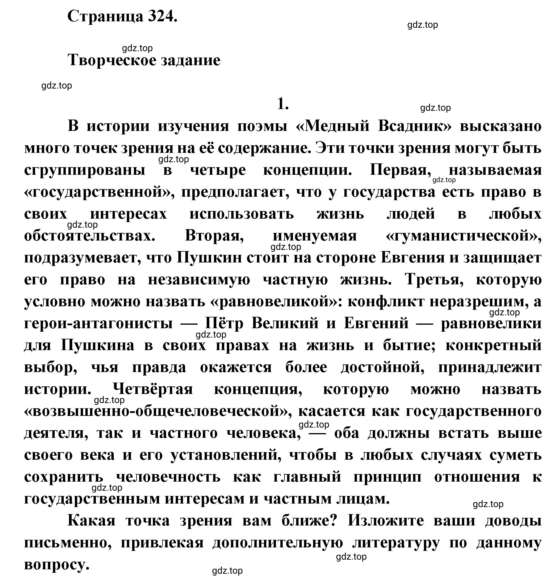 Решение 2. номер 1 (страница 324) гдз по литературе 9 класс Коровина, Журавлев, учебник 1 часть