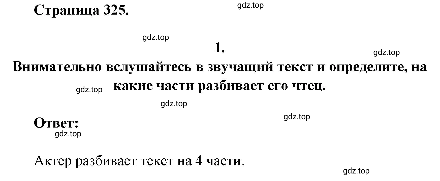 Решение 2. номер 1 (страница 325) гдз по литературе 9 класс Коровина, Журавлев, учебник 1 часть