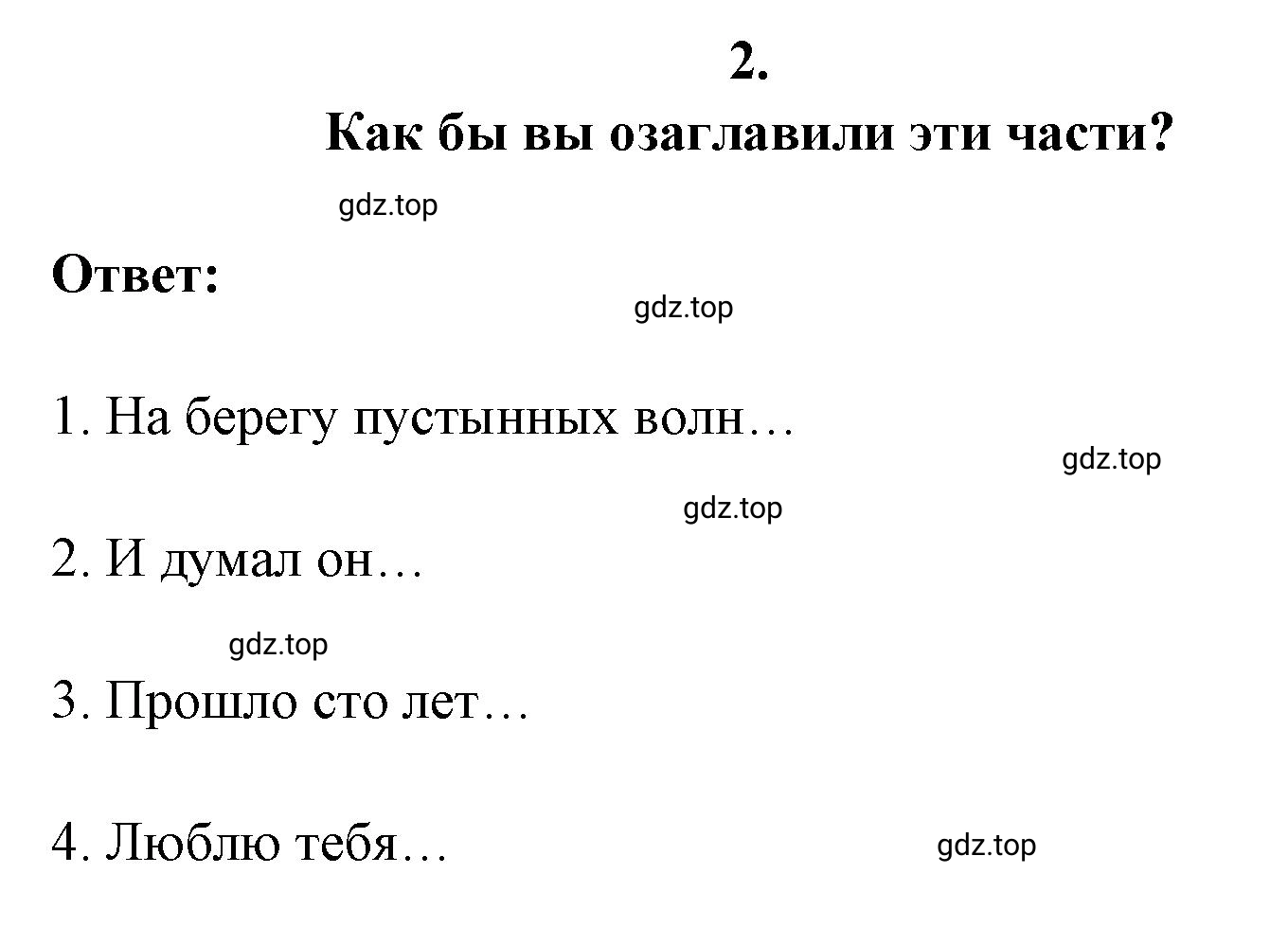 Решение 2. номер 2 (страница 325) гдз по литературе 9 класс Коровина, Журавлев, учебник 1 часть