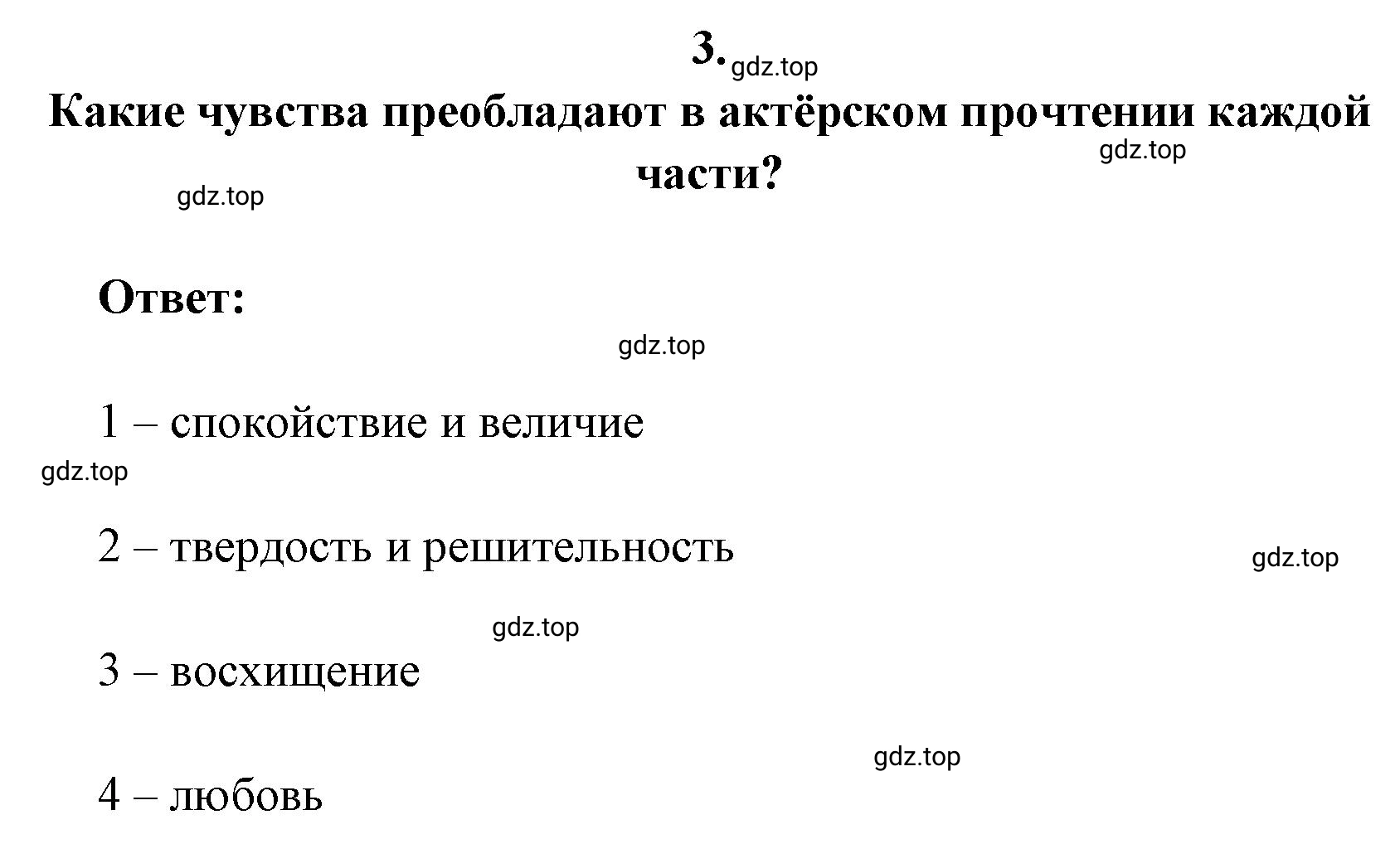 Решение 2. номер 3 (страница 325) гдз по литературе 9 класс Коровина, Журавлев, учебник 1 часть