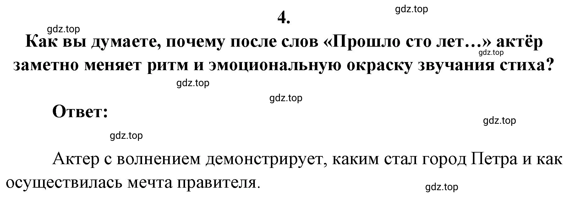 Решение 2. номер 4 (страница 325) гдз по литературе 9 класс Коровина, Журавлев, учебник 1 часть