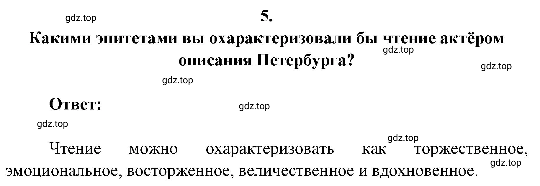 Решение 2. номер 5 (страница 325) гдз по литературе 9 класс Коровина, Журавлев, учебник 1 часть