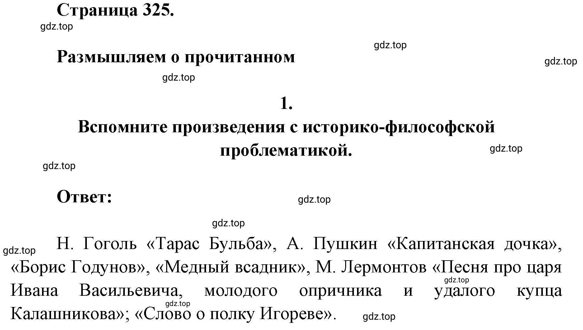 Решение 2. номер 1 (страница 325) гдз по литературе 9 класс Коровина, Журавлев, учебник 1 часть