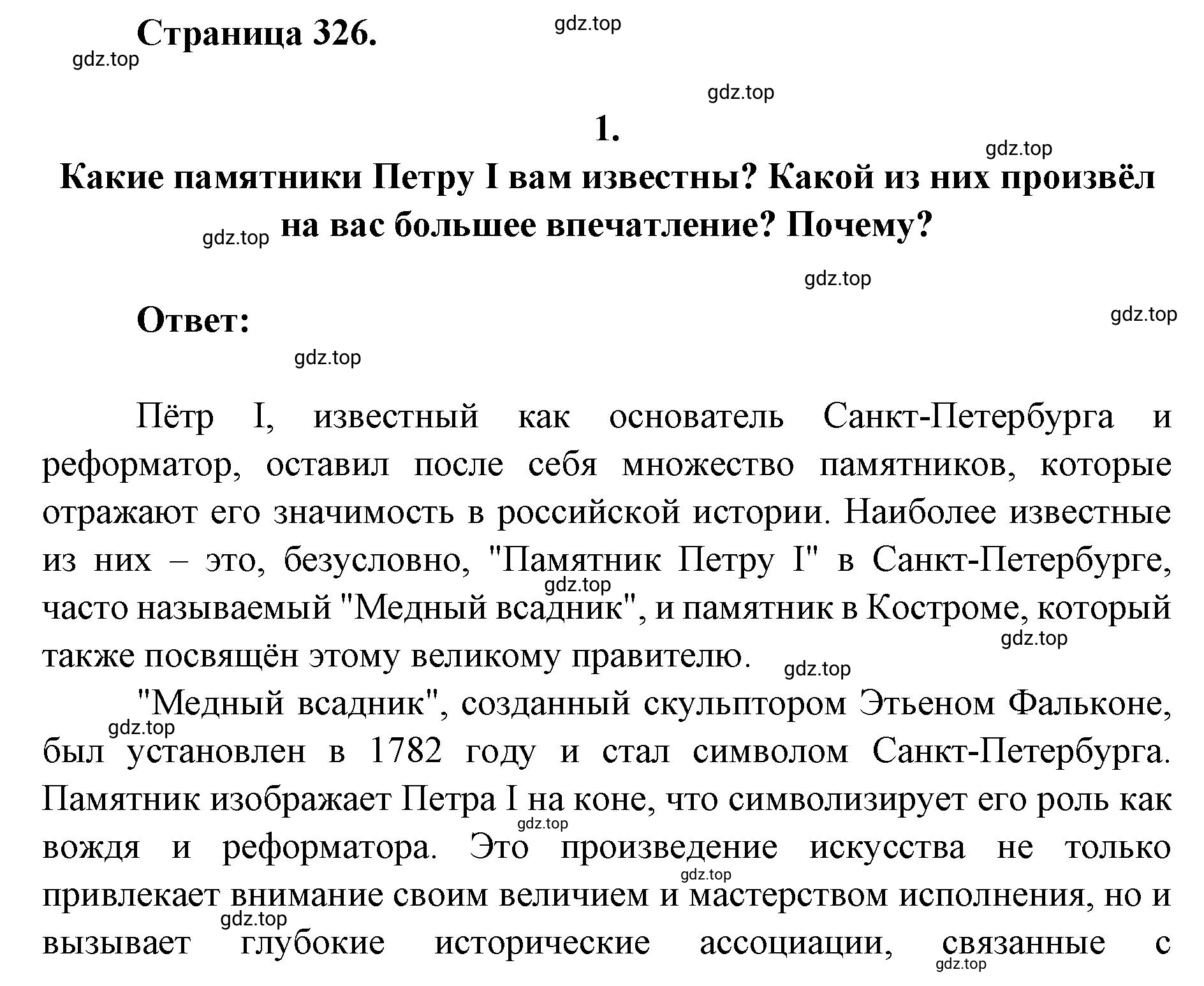 Решение 2. номер 1 (страница 326) гдз по литературе 9 класс Коровина, Журавлев, учебник 1 часть