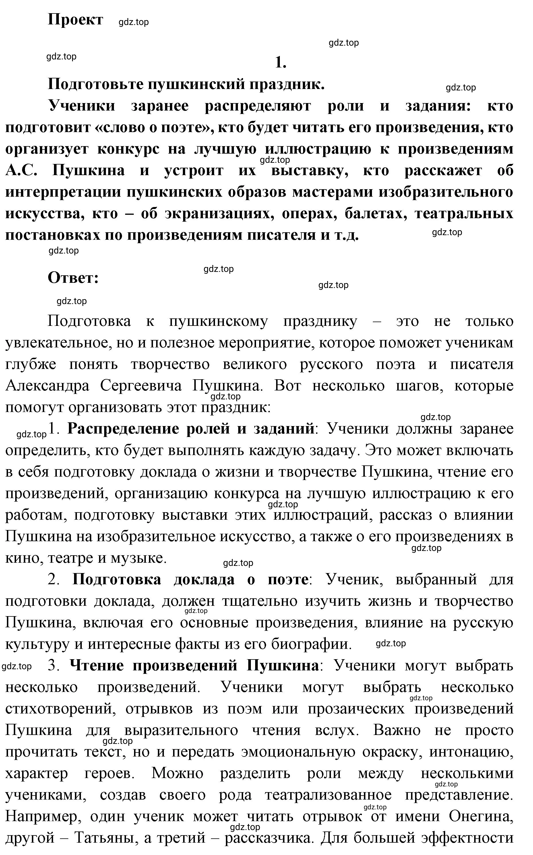 Решение 2. номер 1 (страница 381) гдз по литературе 9 класс Коровина, Журавлев, учебник 1 часть