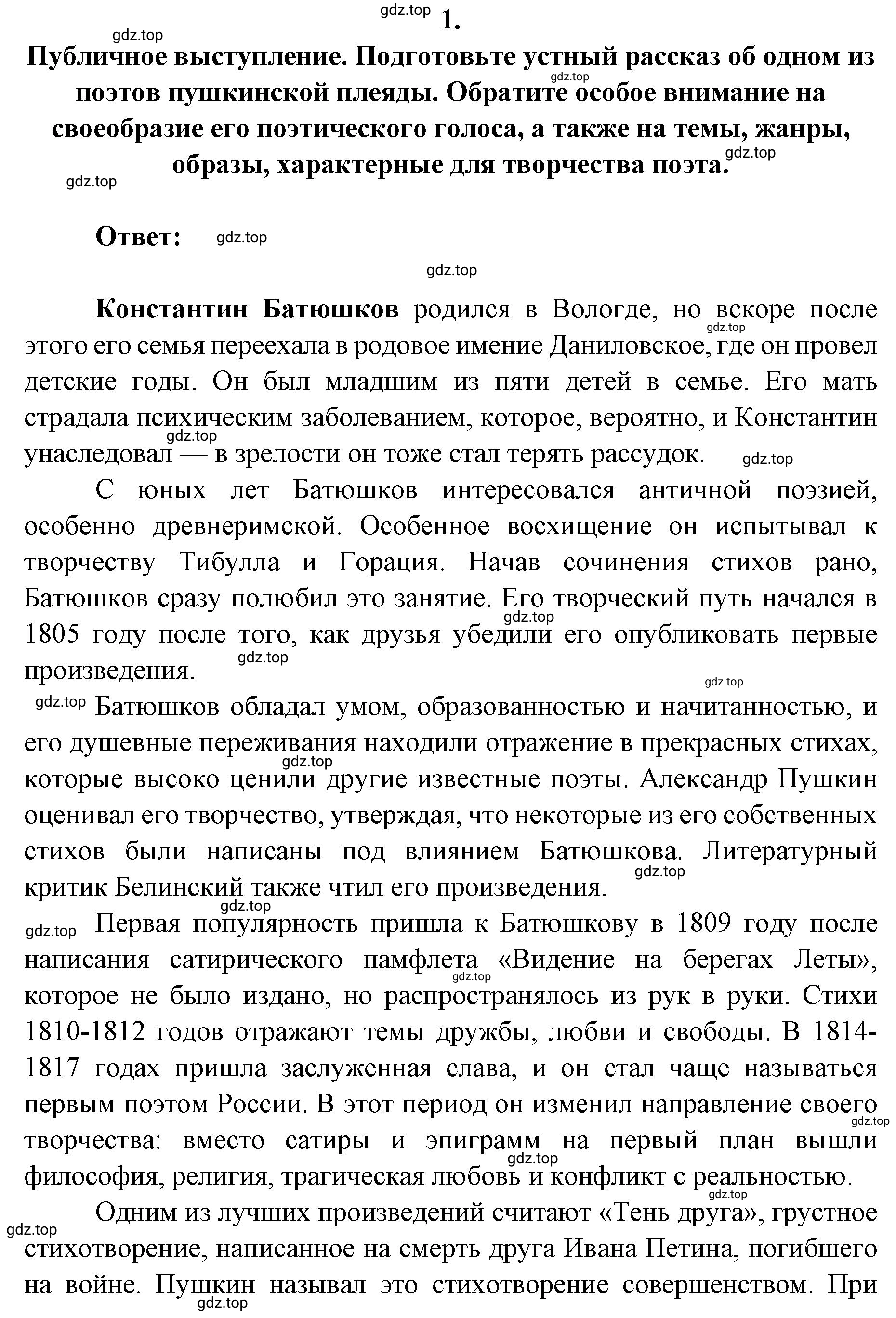 Решение 2. номер 1 (страница 397) гдз по литературе 9 класс Коровина, Журавлев, учебник 1 часть