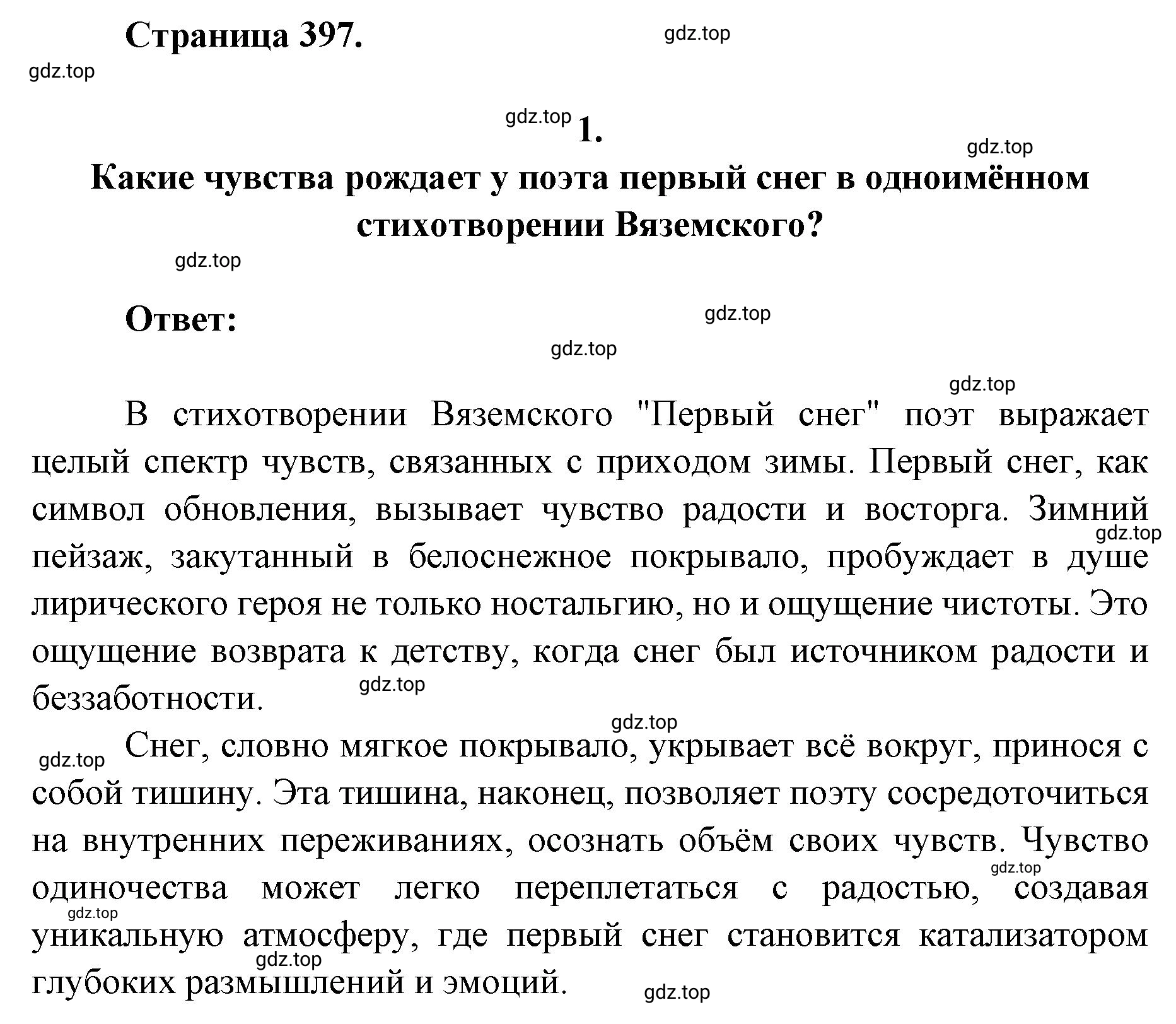 Решение 2. номер 1 (страница 397) гдз по литературе 9 класс Коровина, Журавлев, учебник 1 часть