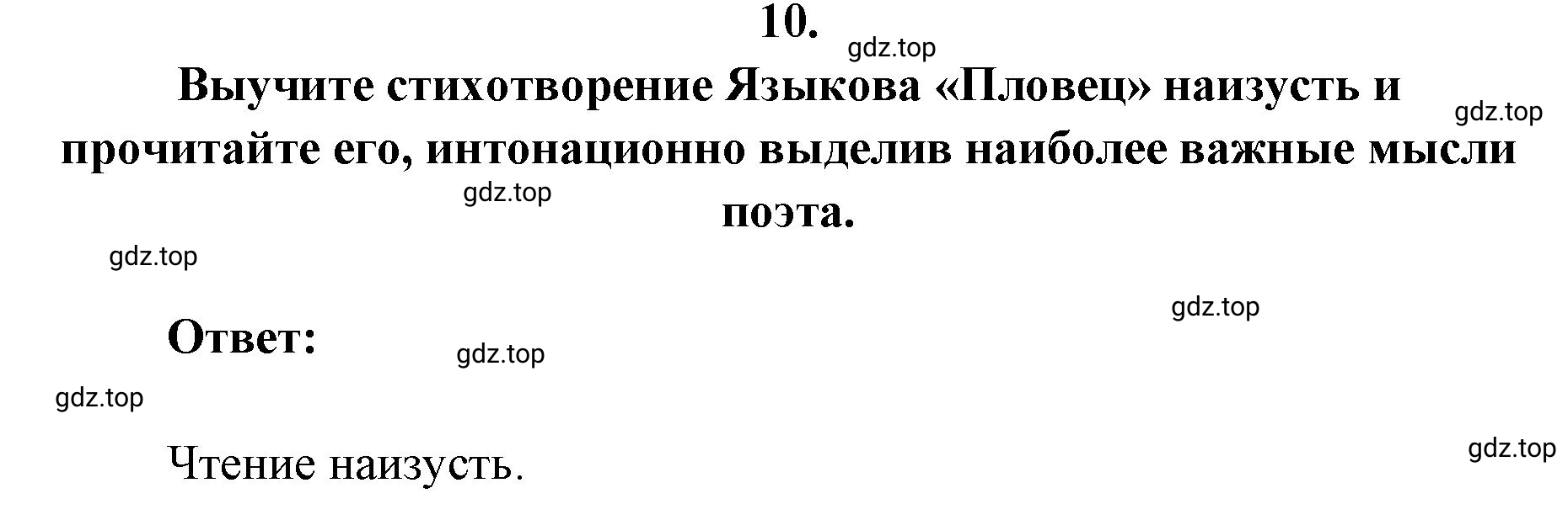 Решение 2. номер 10 (страница 397) гдз по литературе 9 класс Коровина, Журавлев, учебник 1 часть