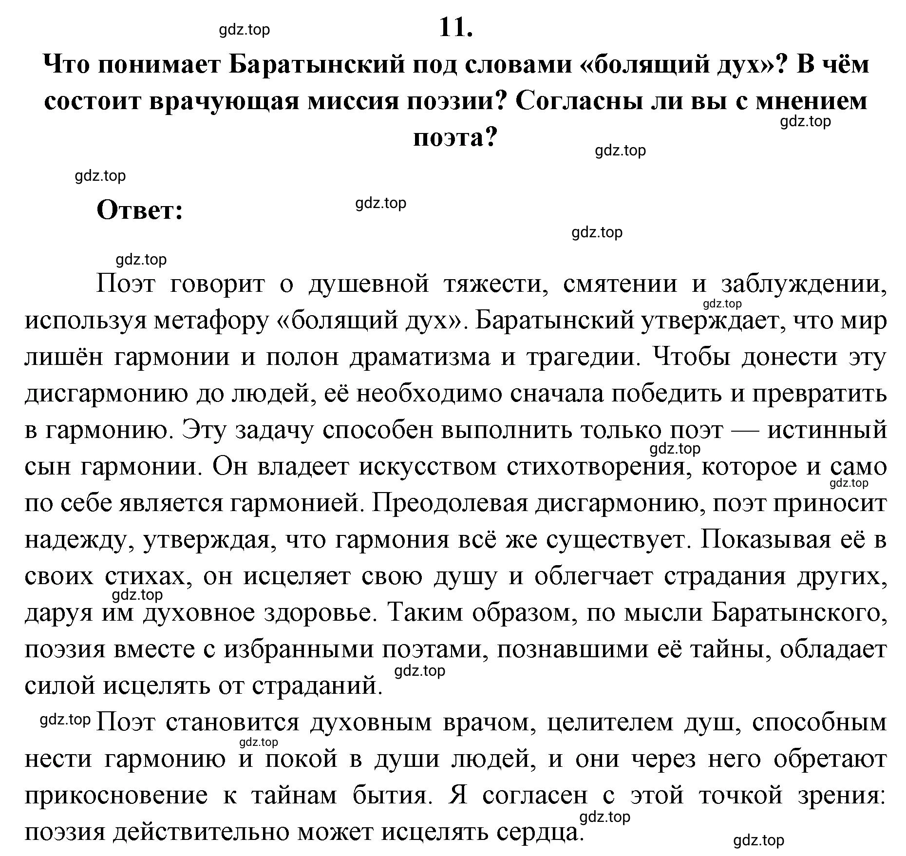 Решение 2. номер 11 (страница 397) гдз по литературе 9 класс Коровина, Журавлев, учебник 1 часть