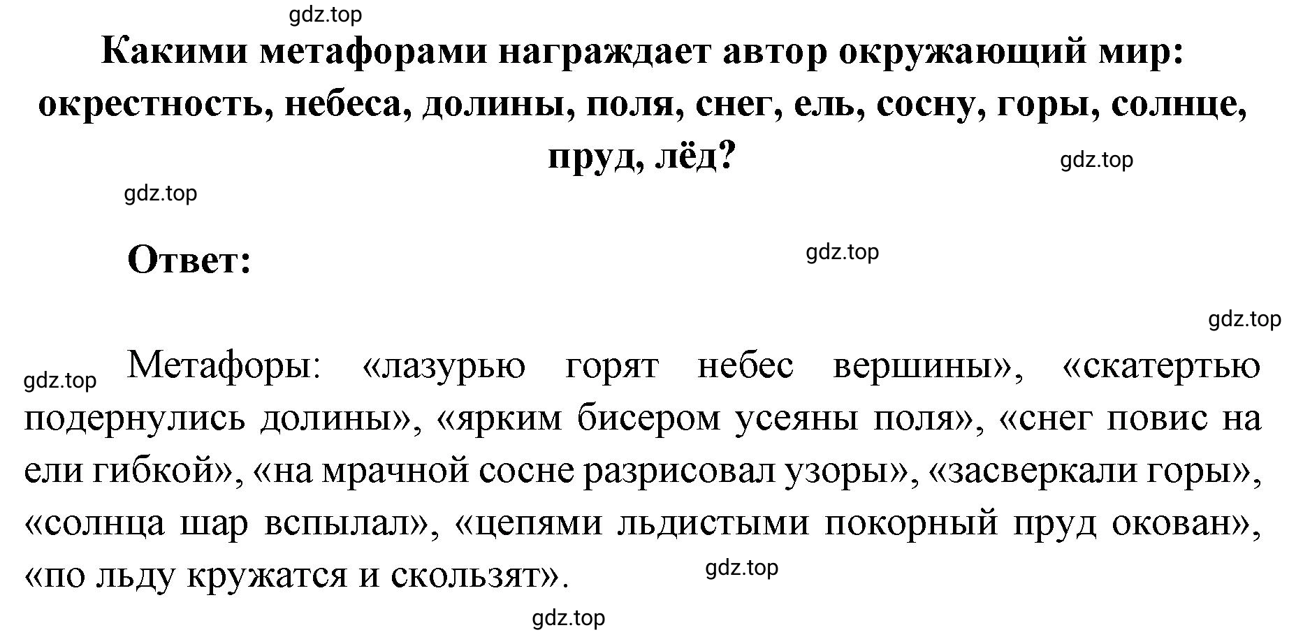 Решение 2. номер 2 (страница 397) гдз по литературе 9 класс Коровина, Журавлев, учебник 1 часть