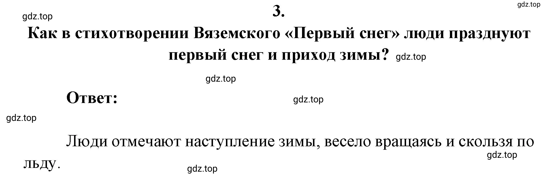 Решение 2. номер 3 (страница 397) гдз по литературе 9 класс Коровина, Журавлев, учебник 1 часть