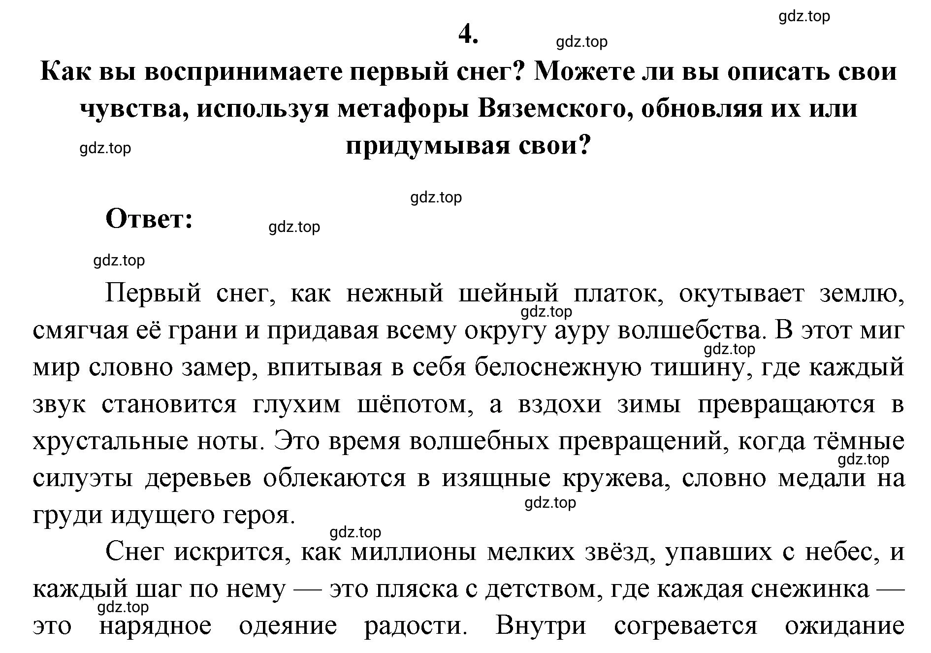 Решение 2. номер 4 (страница 397) гдз по литературе 9 класс Коровина, Журавлев, учебник 1 часть