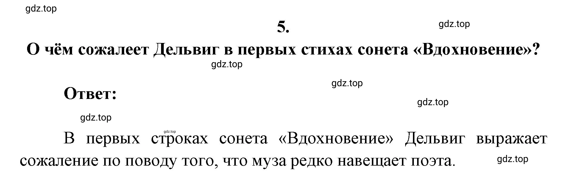 Решение 2. номер 5 (страница 397) гдз по литературе 9 класс Коровина, Журавлев, учебник 1 часть