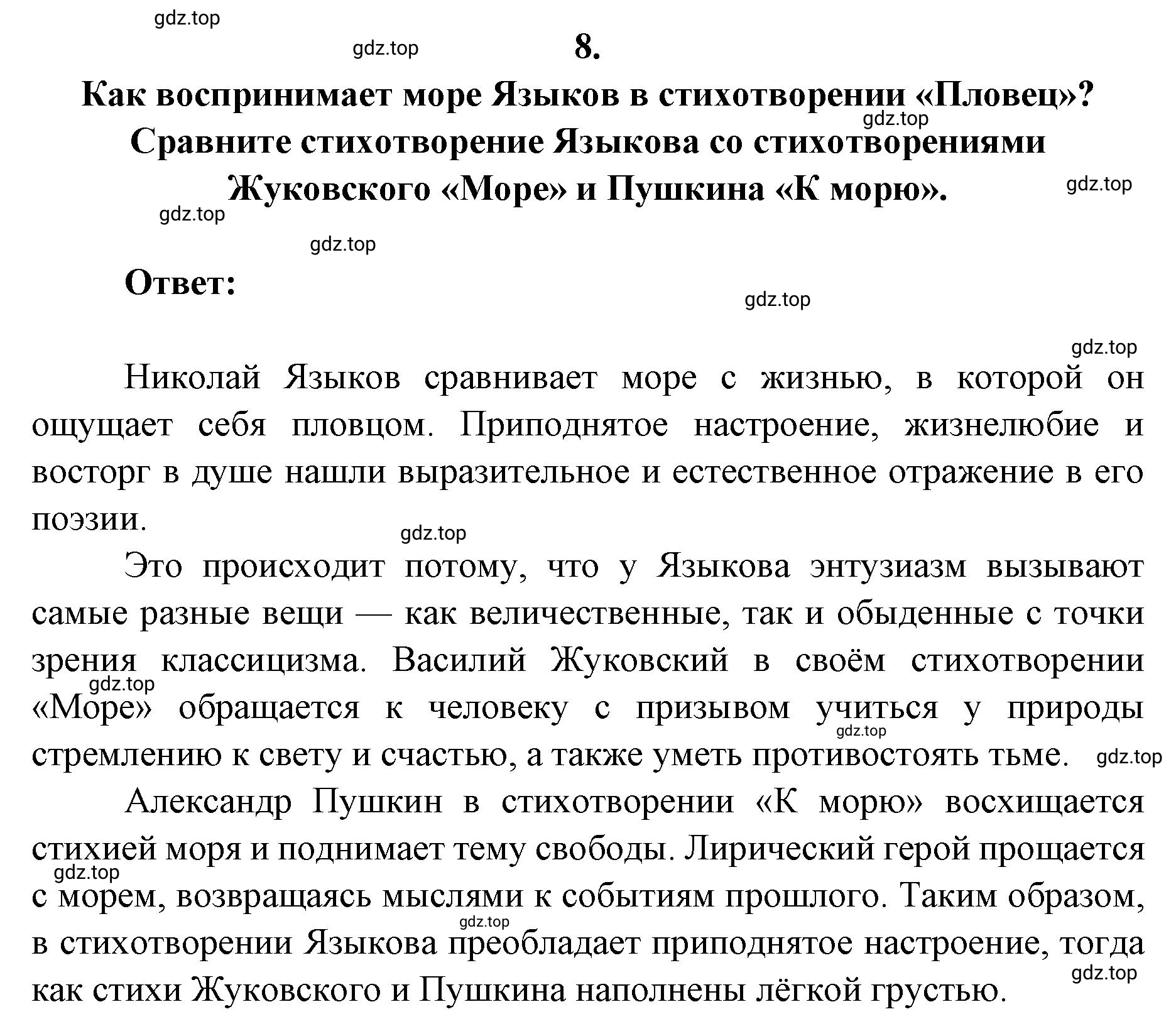 Решение 2. номер 8 (страница 397) гдз по литературе 9 класс Коровина, Журавлев, учебник 1 часть