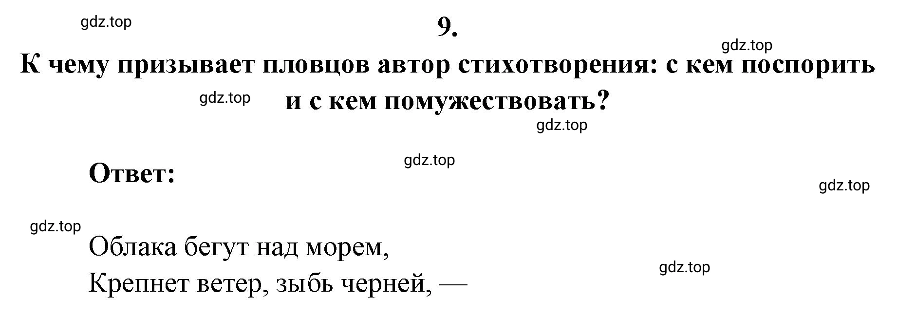 Решение 2. номер 9 (страница 397) гдз по литературе 9 класс Коровина, Журавлев, учебник 1 часть