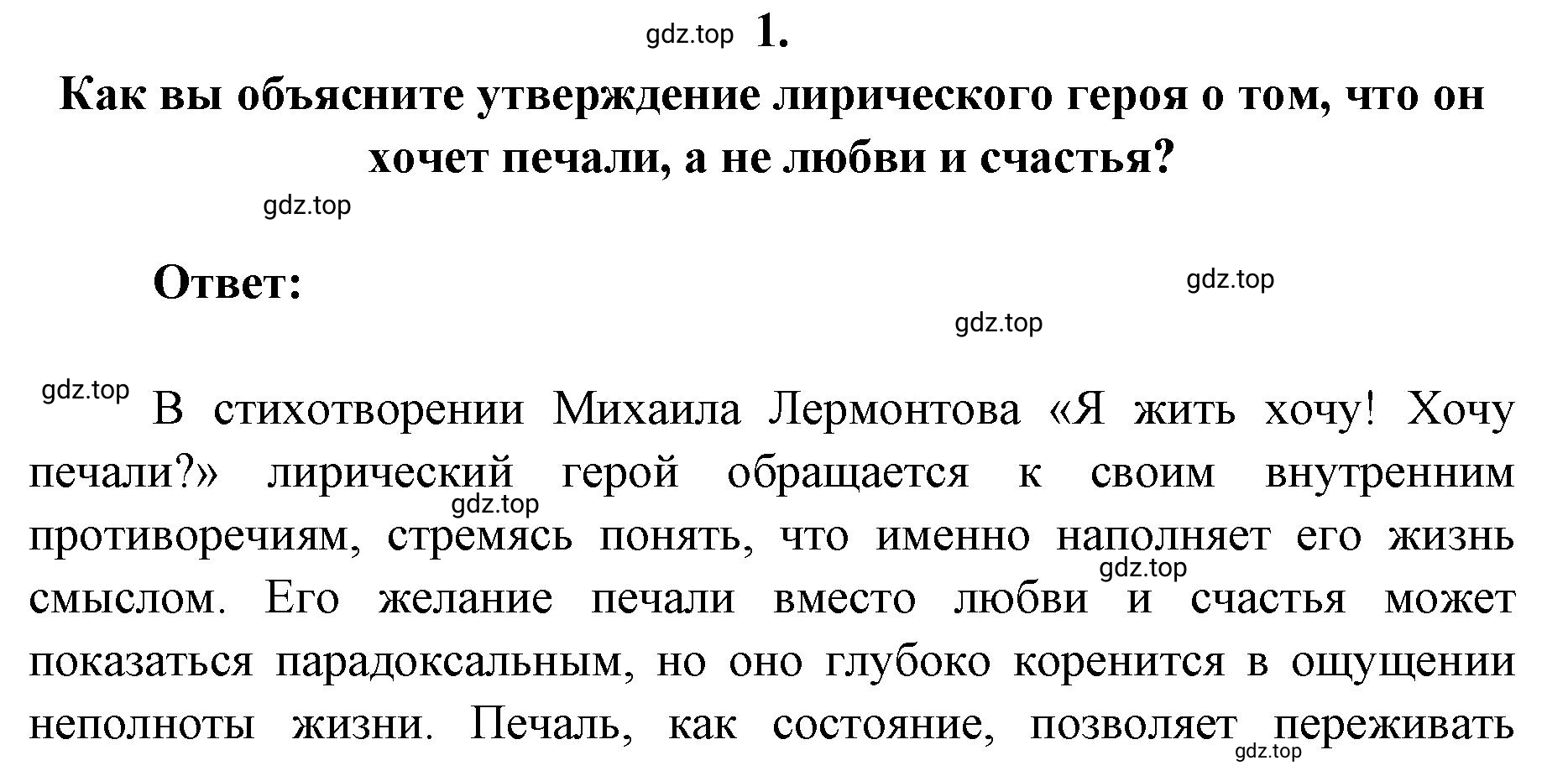 Решение 2. номер 1 (страница 32) гдз по литературе 9 класс Коровина, Журавлев, учебник 2 часть