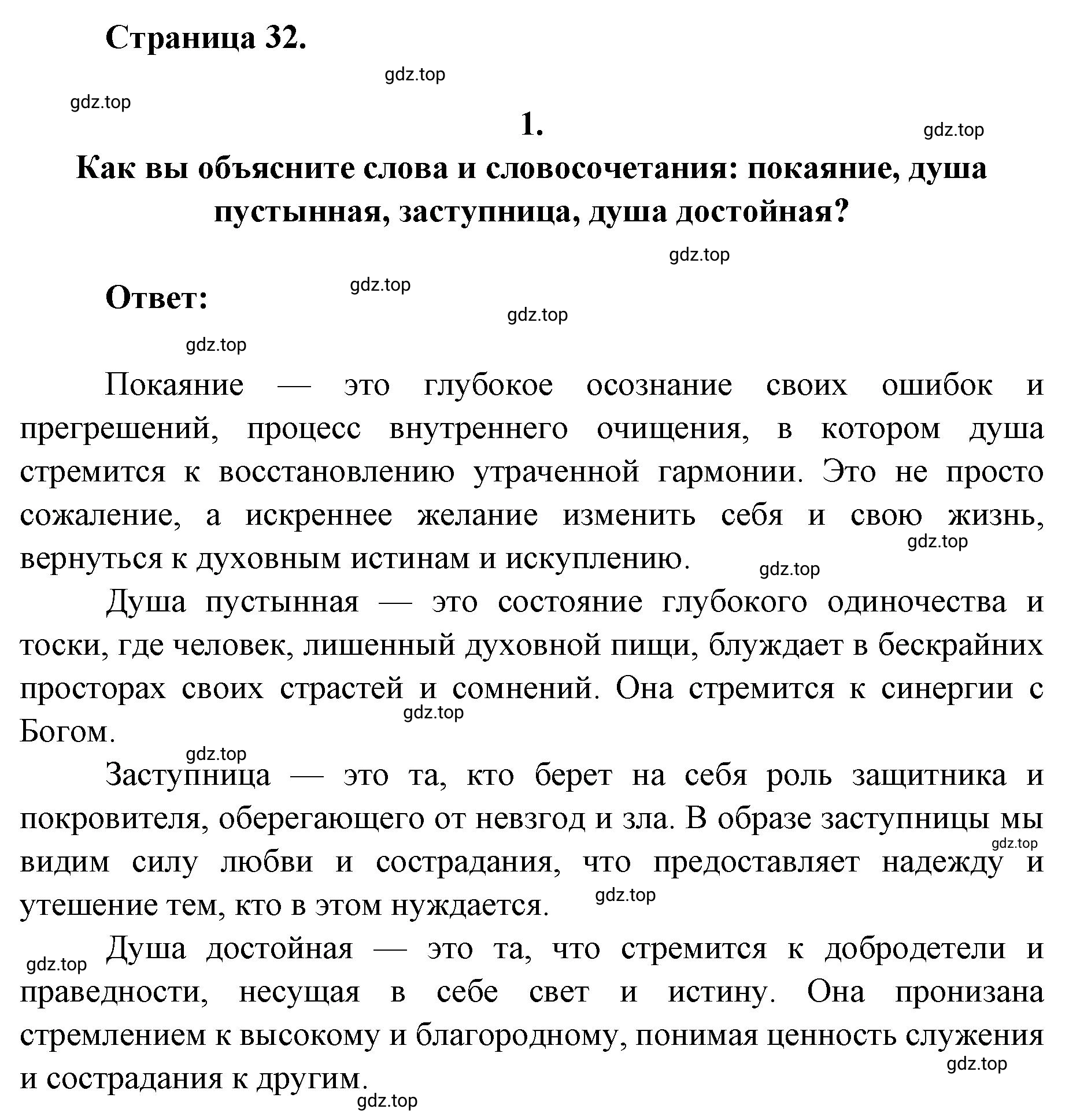 Решение 2. номер 1 (страница 32) гдз по литературе 9 класс Коровина, Журавлев, учебник 2 часть