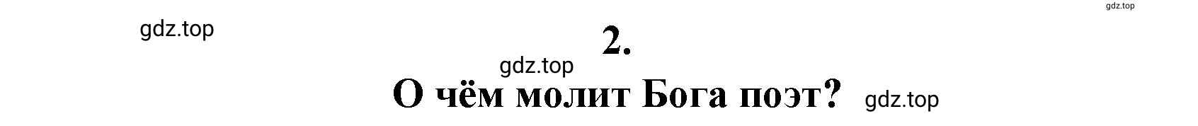 Решение 2. номер 2 (страница 32) гдз по литературе 9 класс Коровина, Журавлев, учебник 2 часть