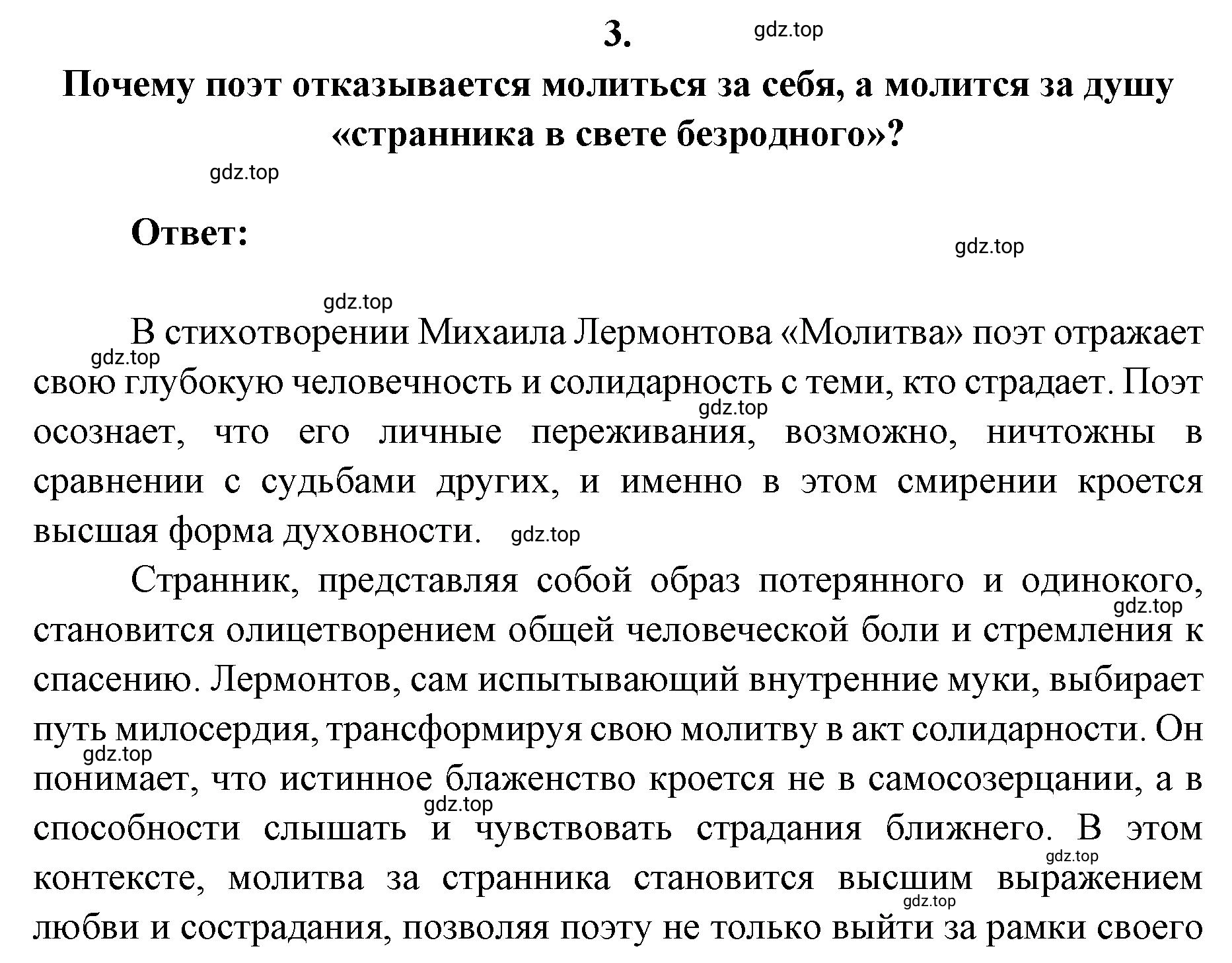 Решение 2. номер 3 (страница 32) гдз по литературе 9 класс Коровина, Журавлев, учебник 2 часть