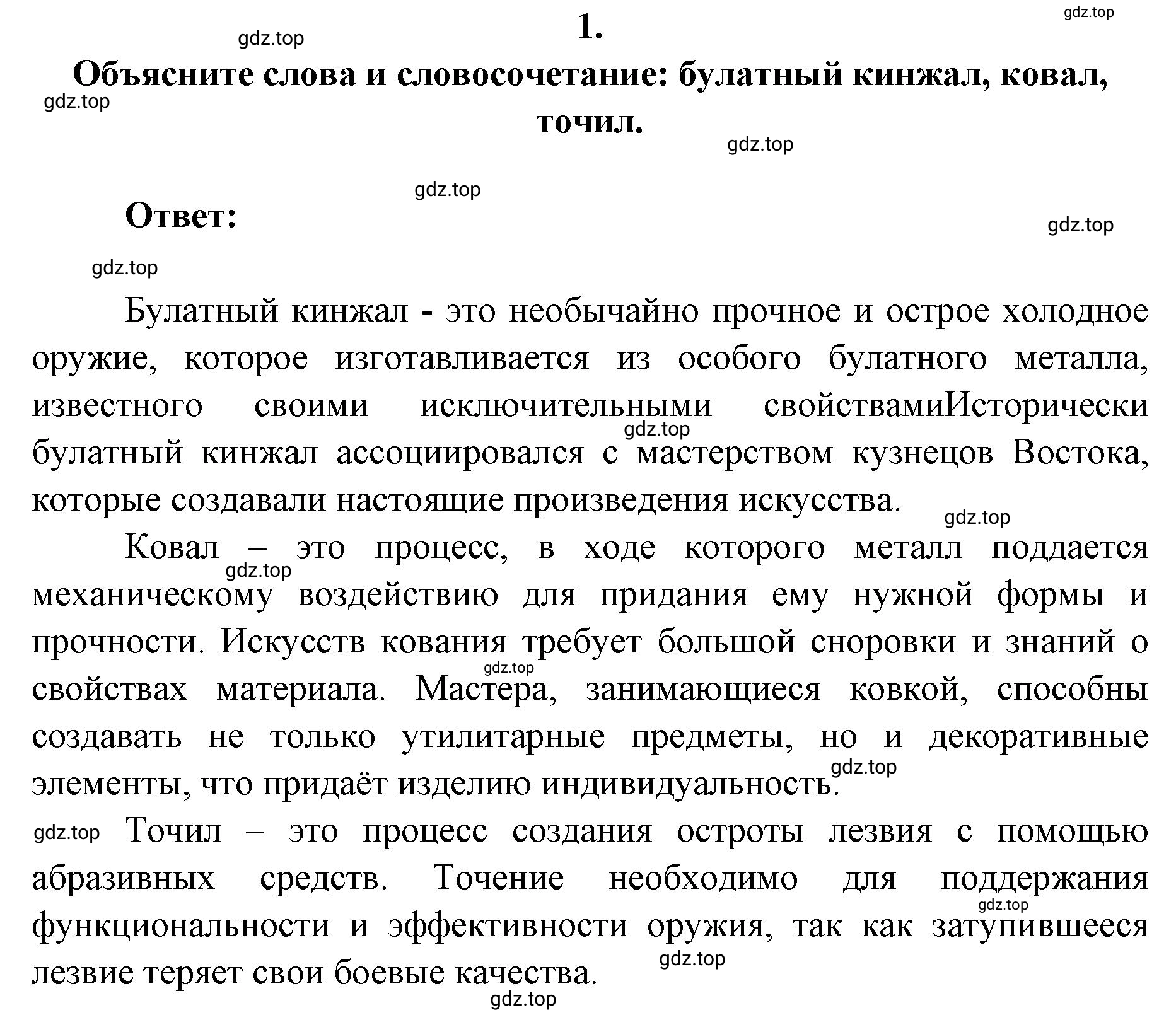 Решение 2. номер 1 (страница 33) гдз по литературе 9 класс Коровина, Журавлев, учебник 2 часть