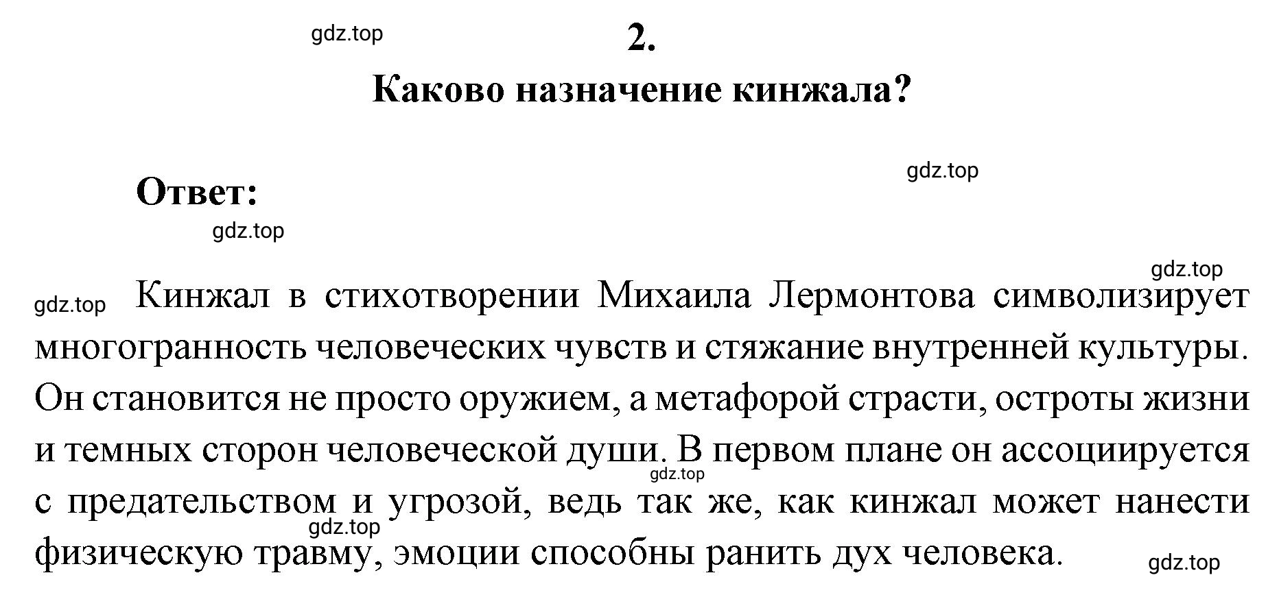 Решение 2. номер 2 (страница 33) гдз по литературе 9 класс Коровина, Журавлев, учебник 2 часть