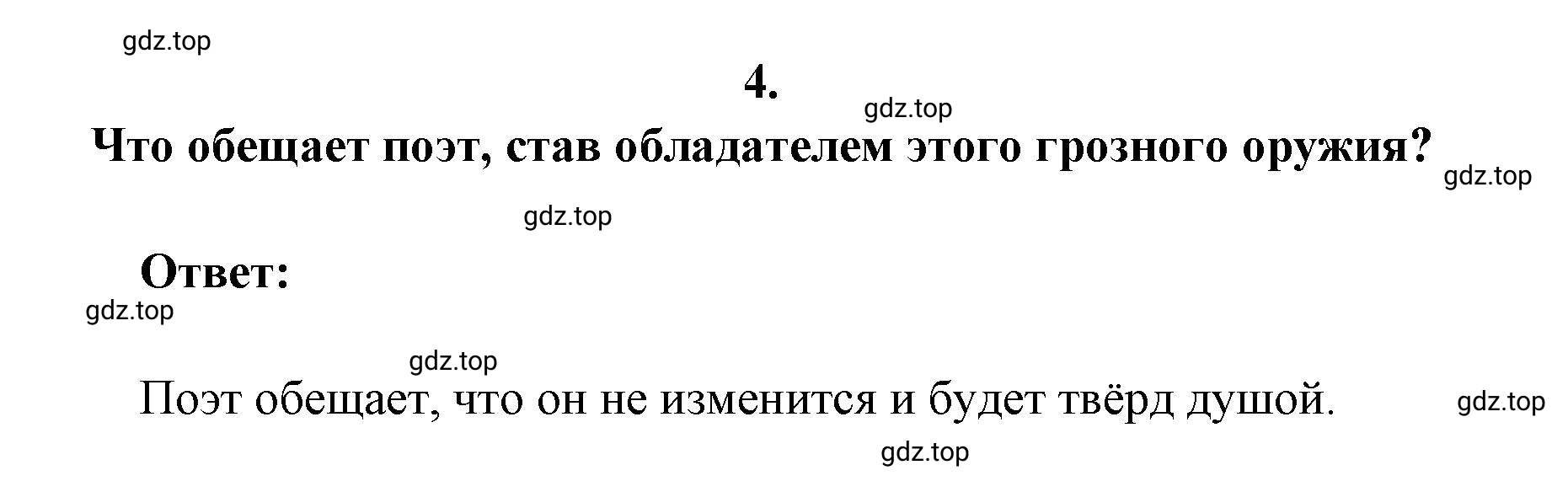 Решение 2. номер 4 (страница 33) гдз по литературе 9 класс Коровина, Журавлев, учебник 2 часть