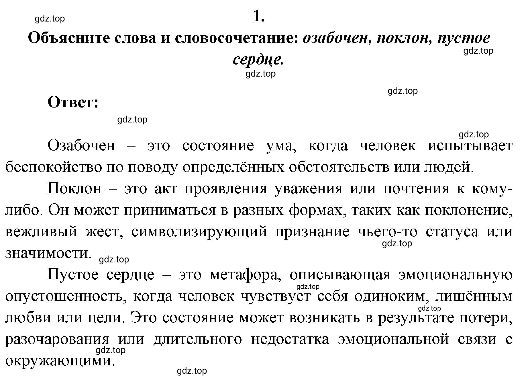 Решение 2. номер 1 (страница 34) гдз по литературе 9 класс Коровина, Журавлев, учебник 2 часть