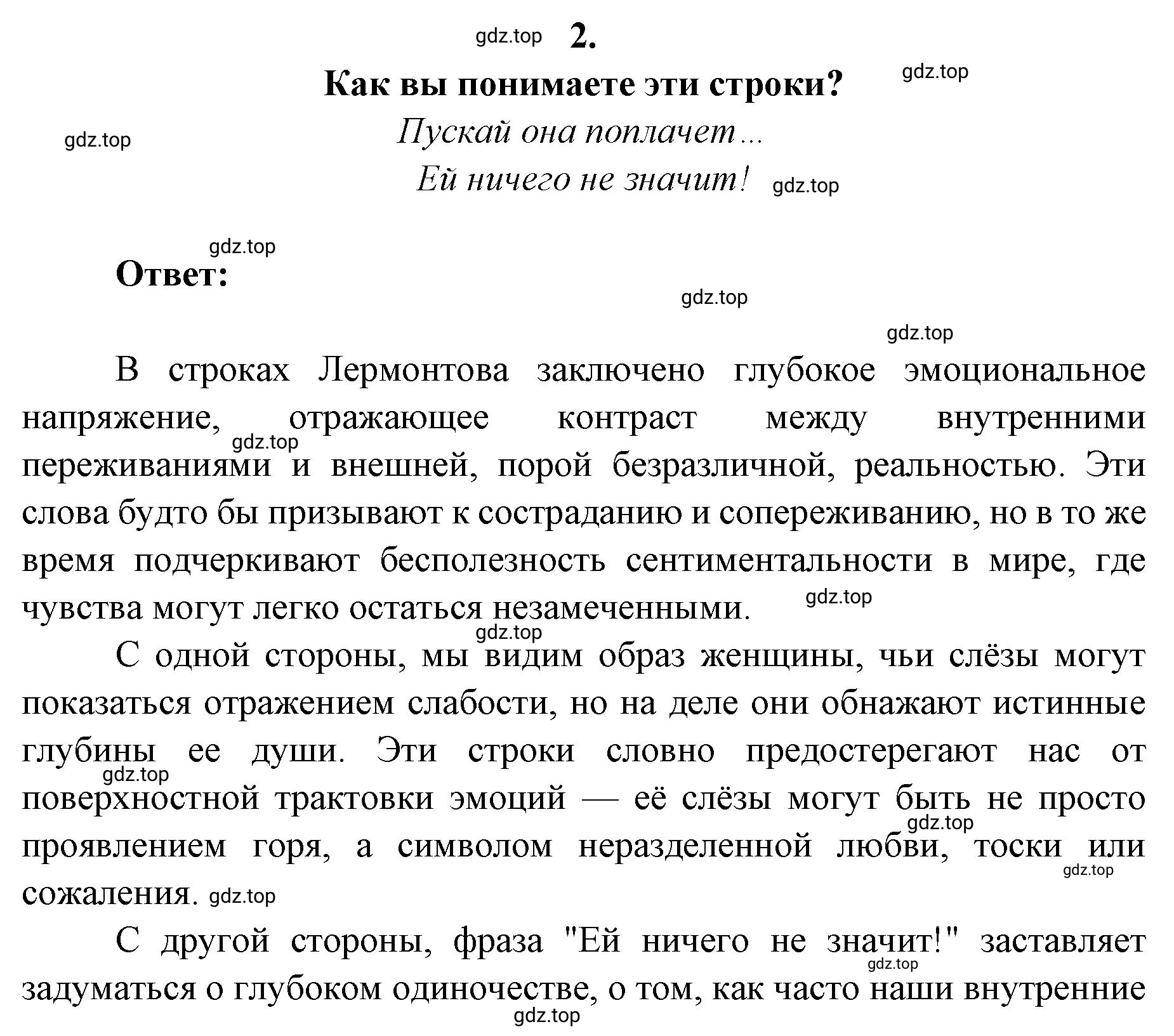 Решение 2. номер 2 (страница 34) гдз по литературе 9 класс Коровина, Журавлев, учебник 2 часть